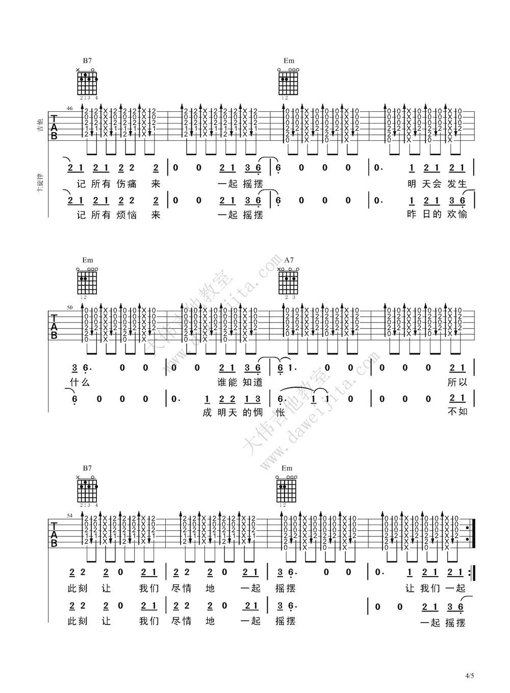 一起摇摆吉他谱 G调精选版_大伟吉他教室编配_汪峰4