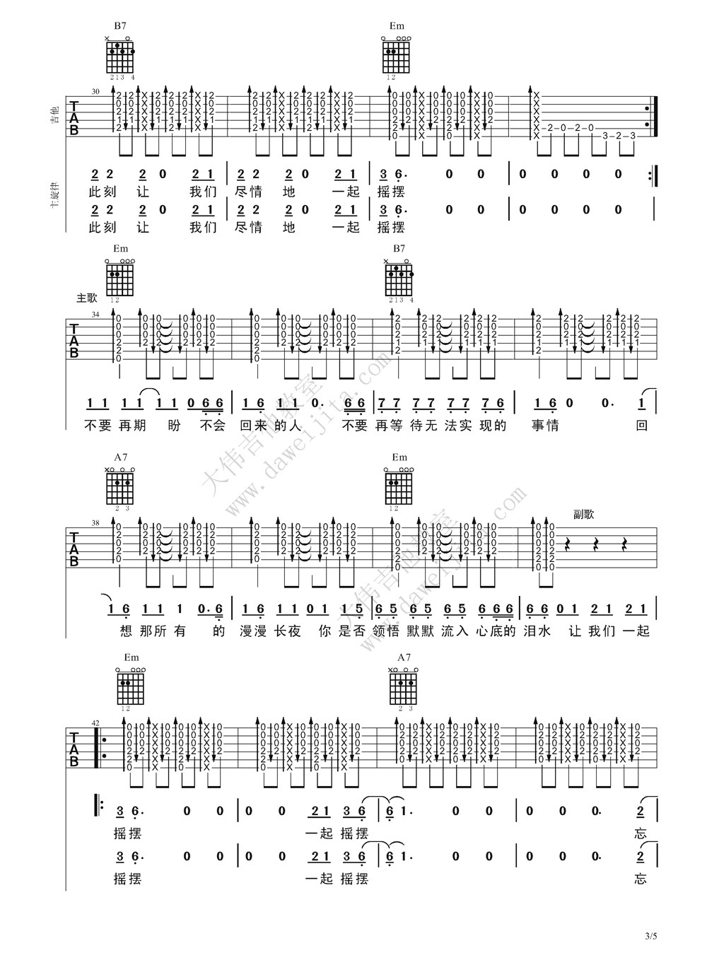 一起摇摆吉他谱 G调精选版_大伟吉他教室编配_汪峰3