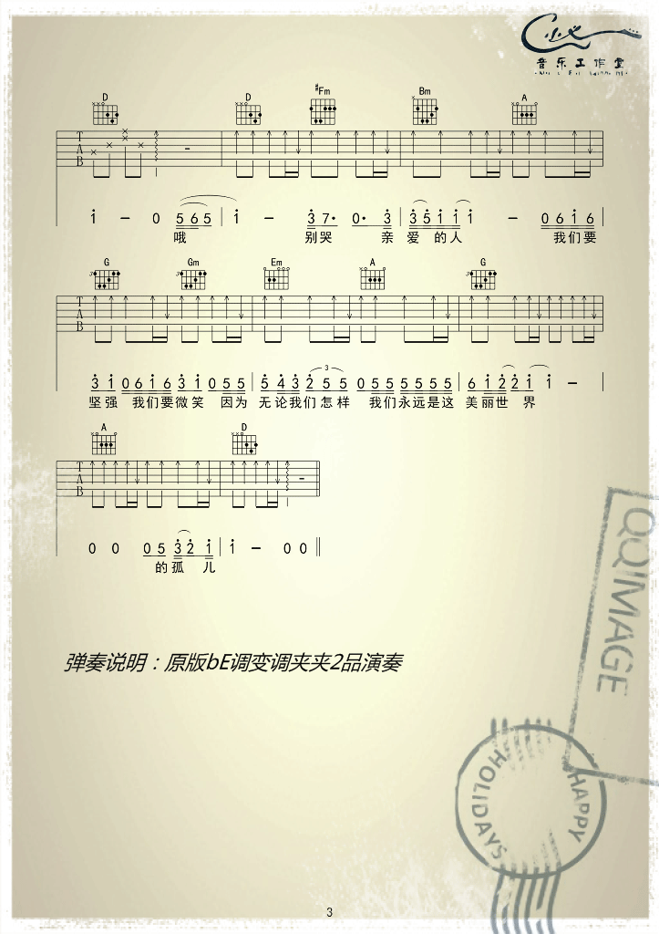 美丽世界的孤儿吉他谱 C调简单版_小义音乐工作室编配_汪峰3