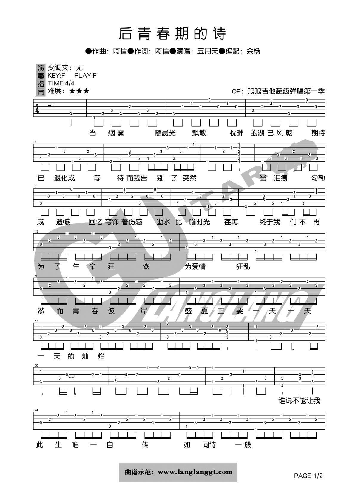 后青春期的诗吉他谱 F调六线谱_琅琅吉他编配_五月天1