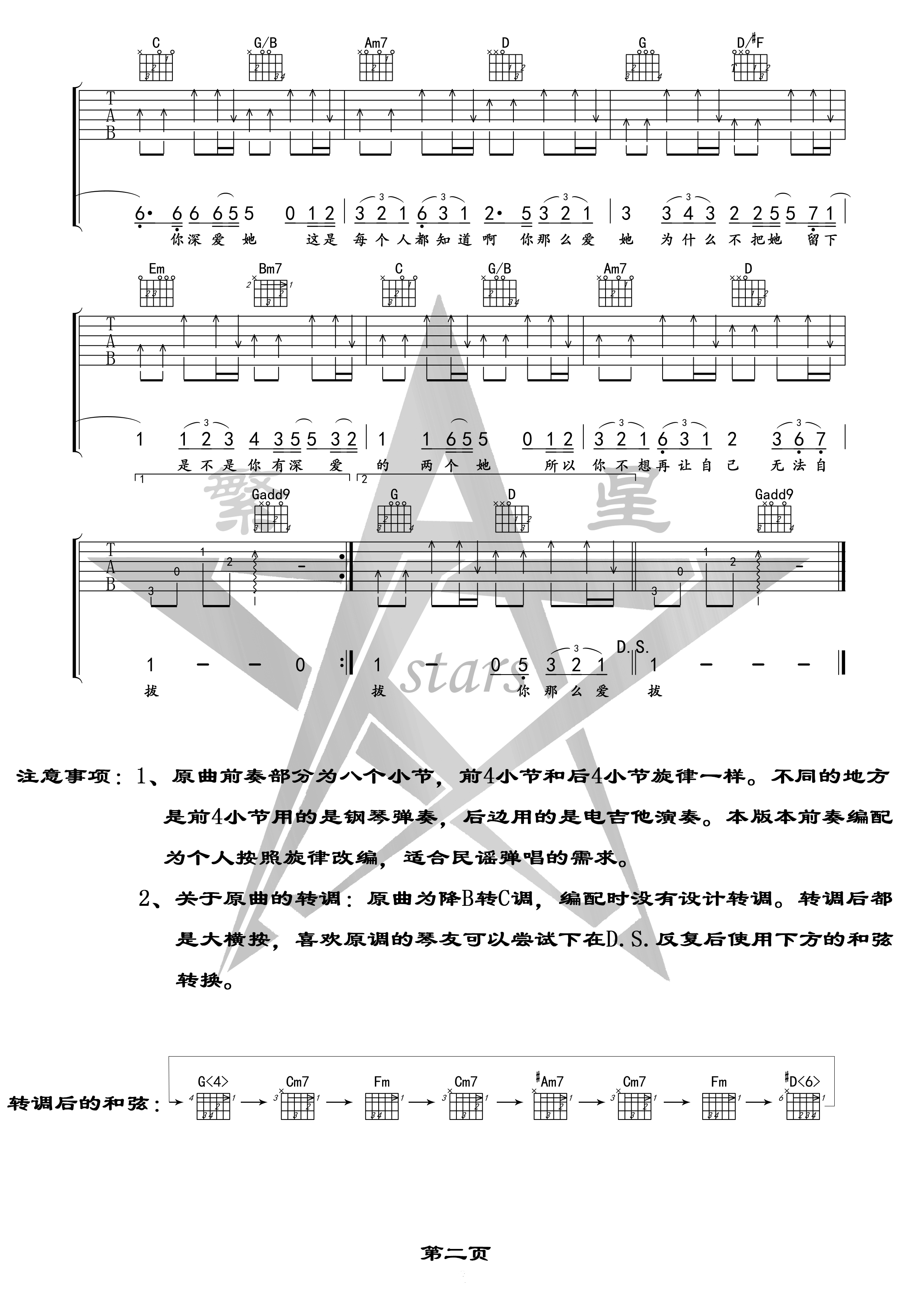 你那么爱她吉他谱 G调高清版_繁星编配_李圣杰2