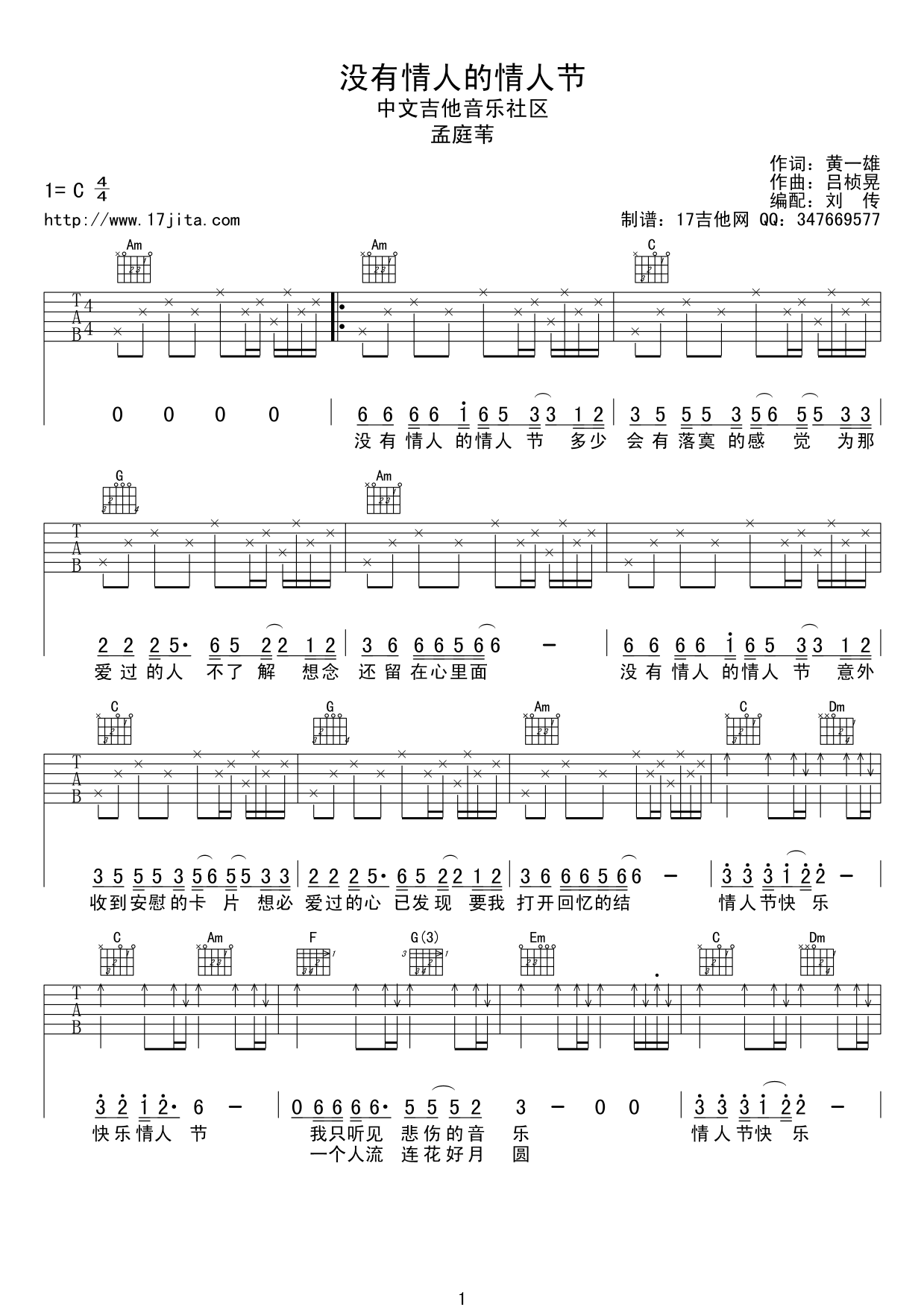 没有情人的情人节吉他谱 C调高清版_17吉他编配_孟庭苇1