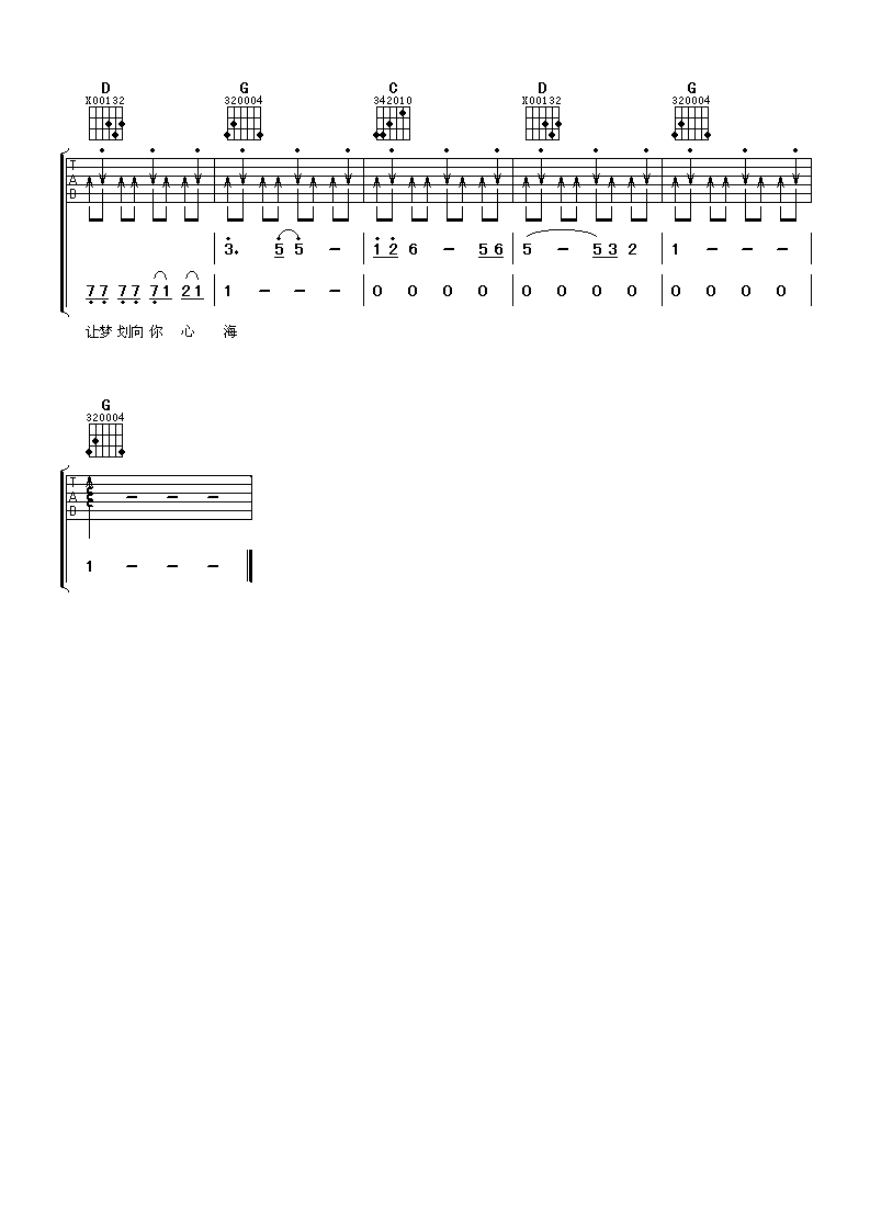花心吉他谱 G调扫弦版_阿潘音乐工场编配_周华健3