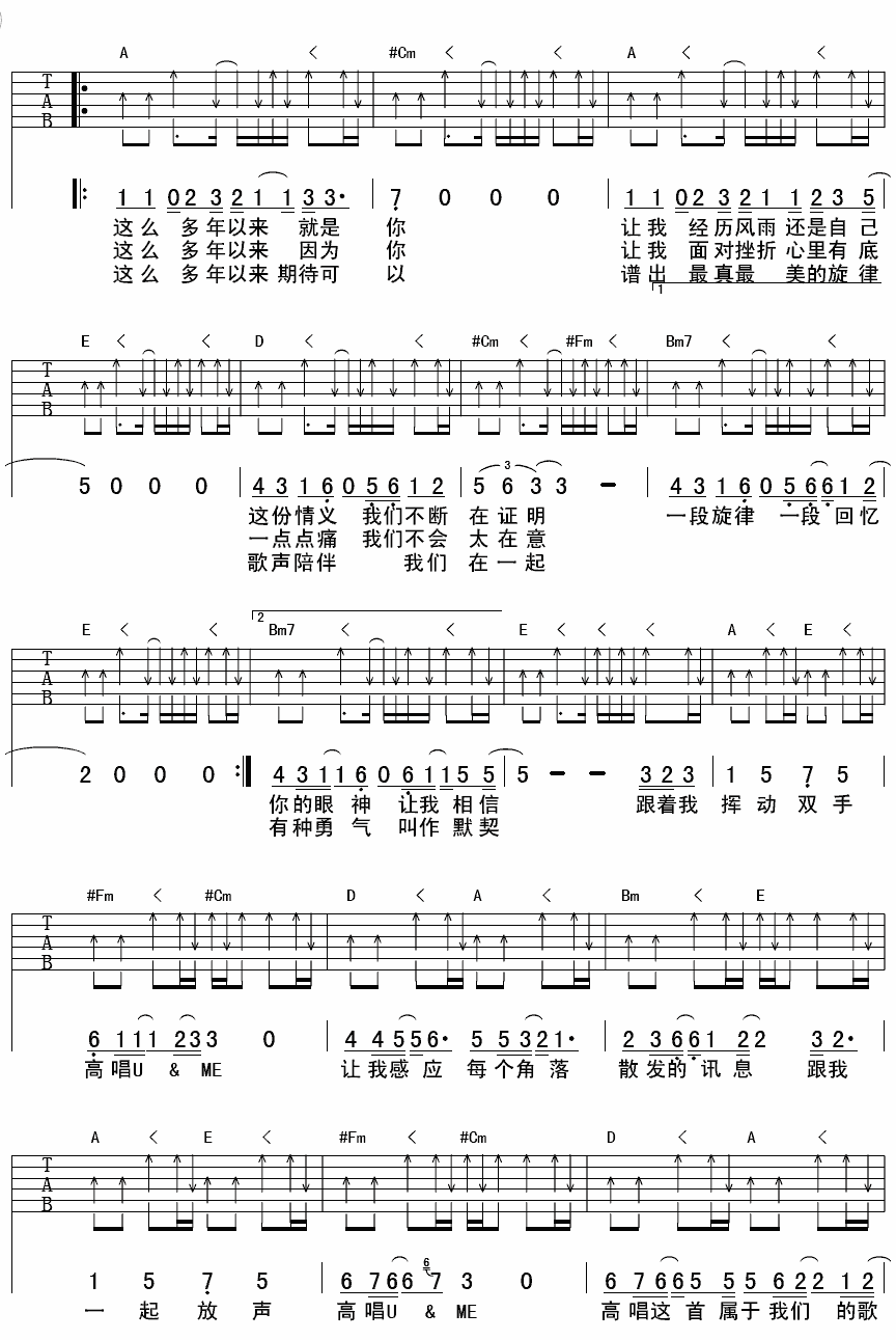 you and me吉他谱 A调扫弦版_廷麟编配_羽泉2