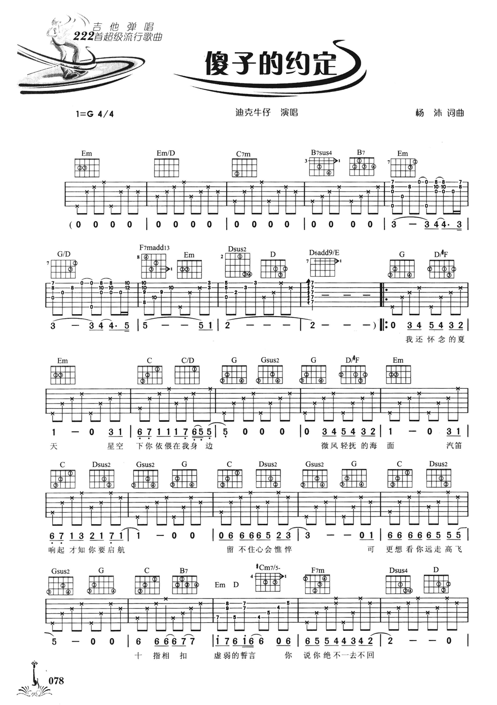 傻子的约定吉他谱 G调六线谱_简单版_迪克牛仔1