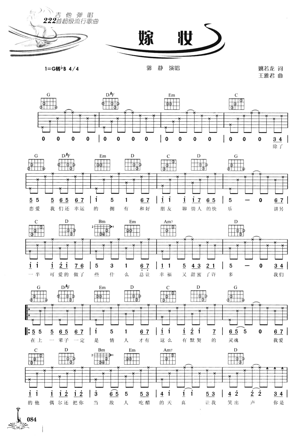 嫁妆吉他谱 G调六线谱_简单版_郭静1
