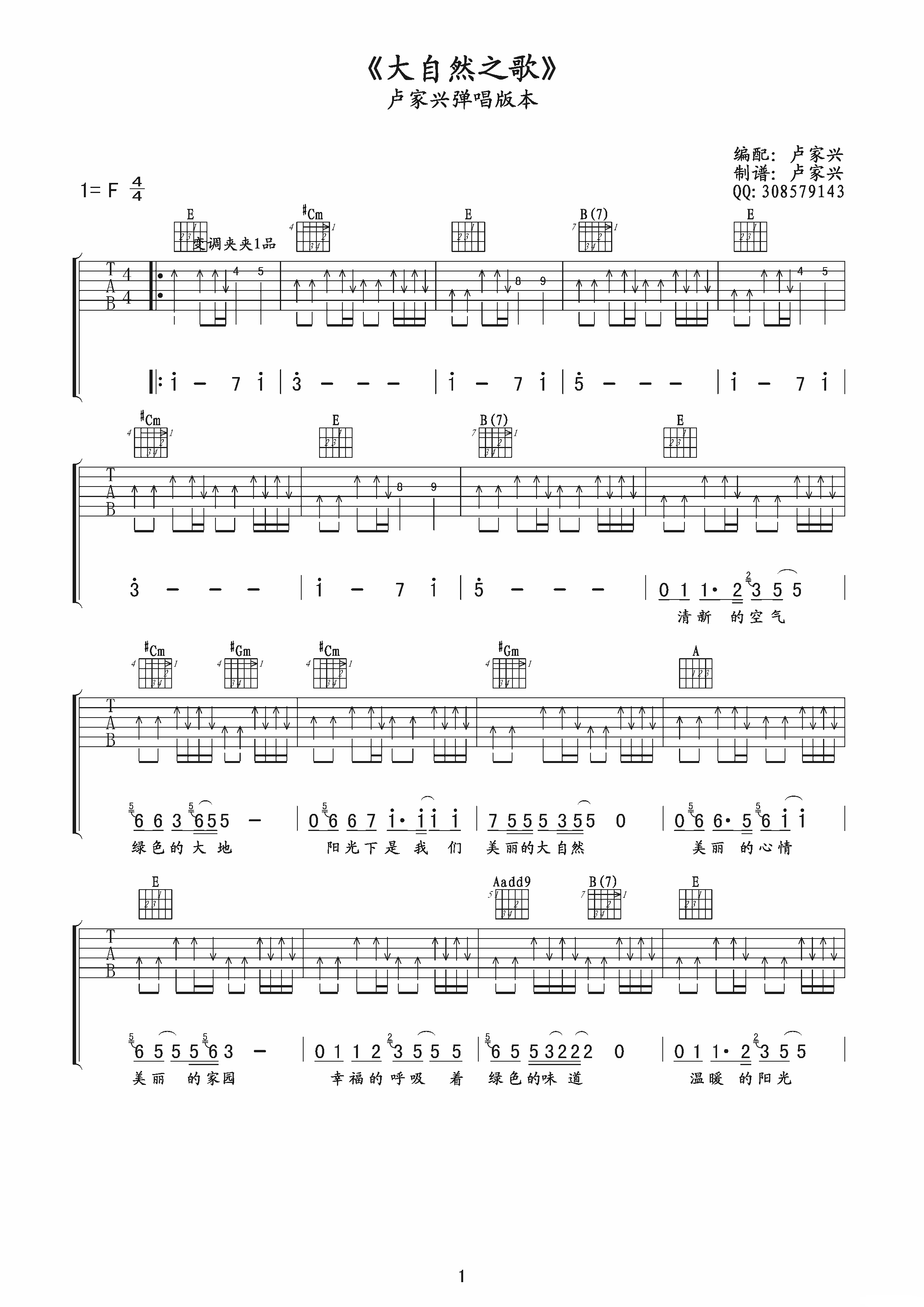 大自然之歌吉他谱 F调扫弦版_卢嘉兴编配_卢家兴1