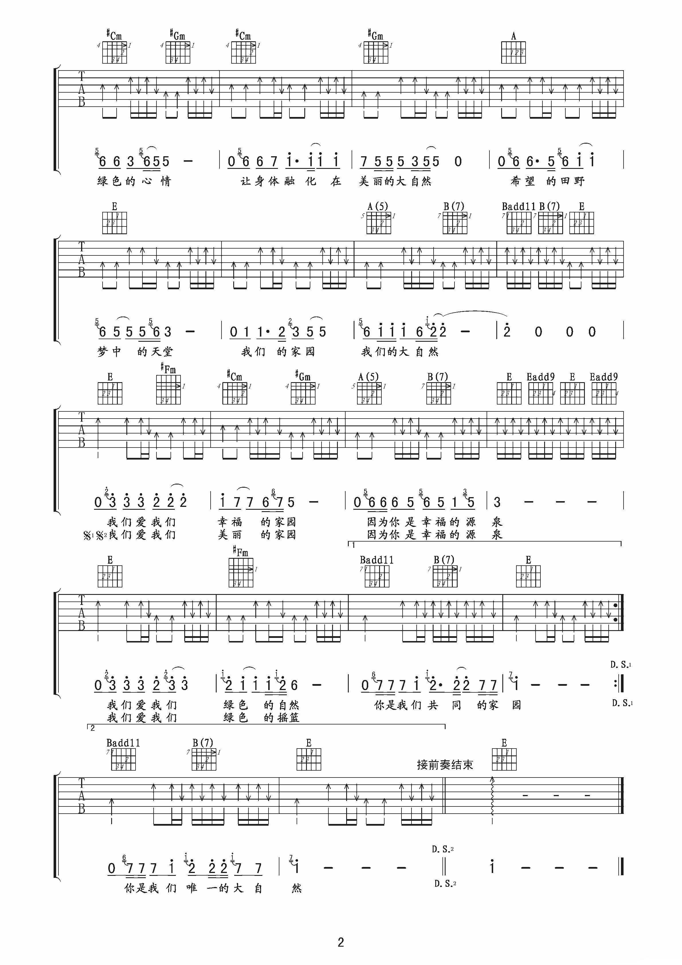 大自然之歌吉他谱 F调扫弦版_卢嘉兴编配_卢家兴2
