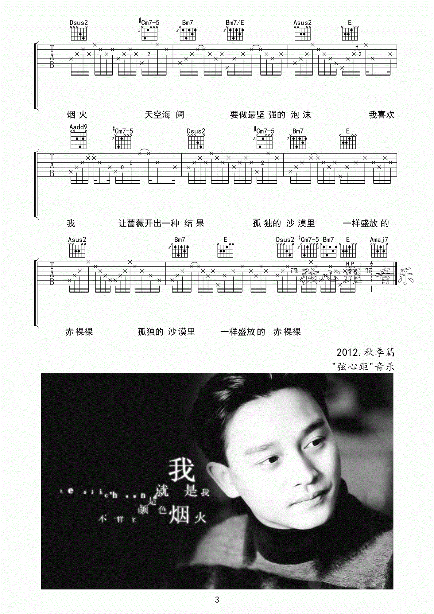 我吉他谱 A调精选版_弦心距编配_张国荣3