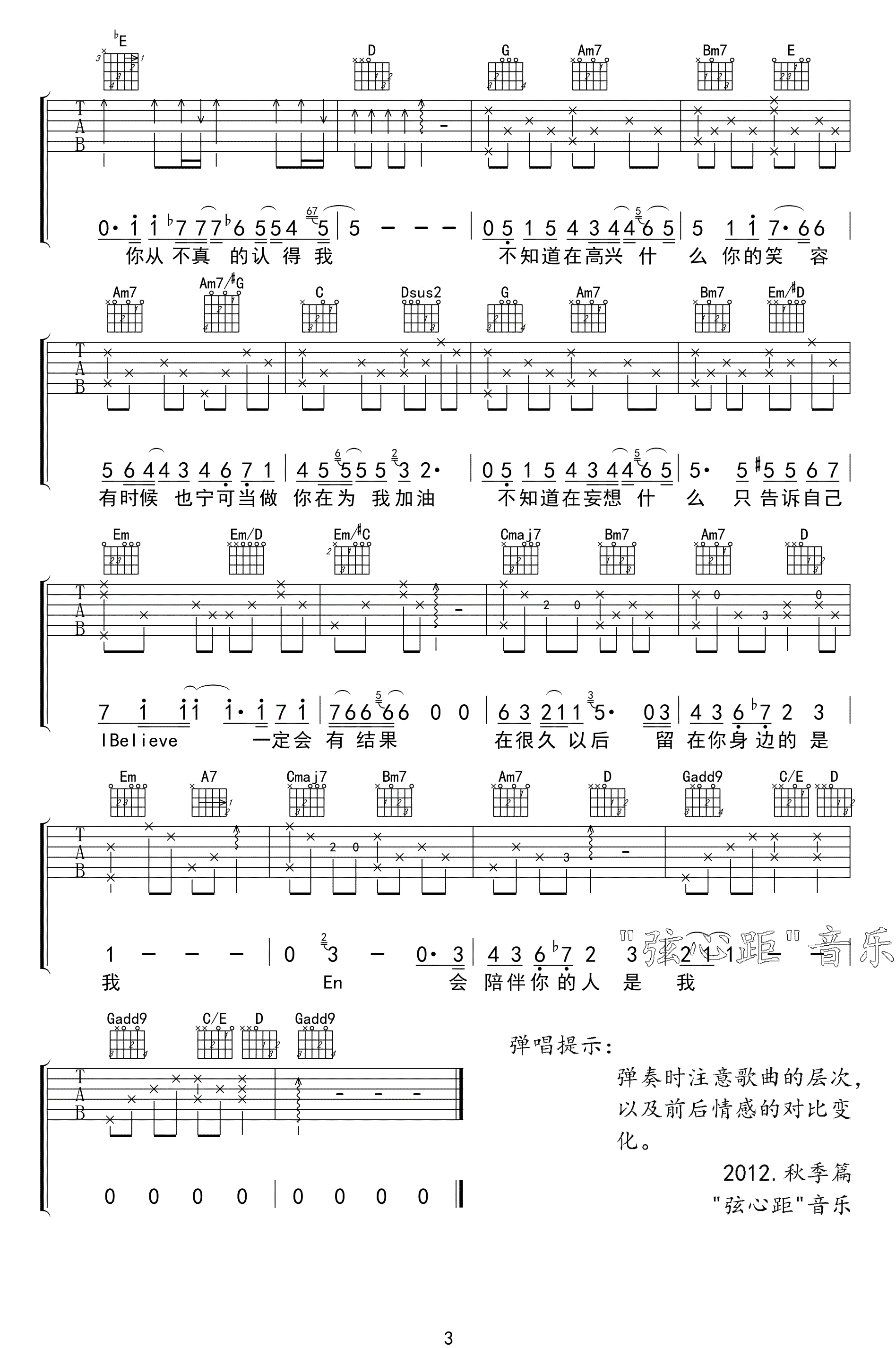 I Believe演唱版吉他谱 G调_弦心距编配_多亮3