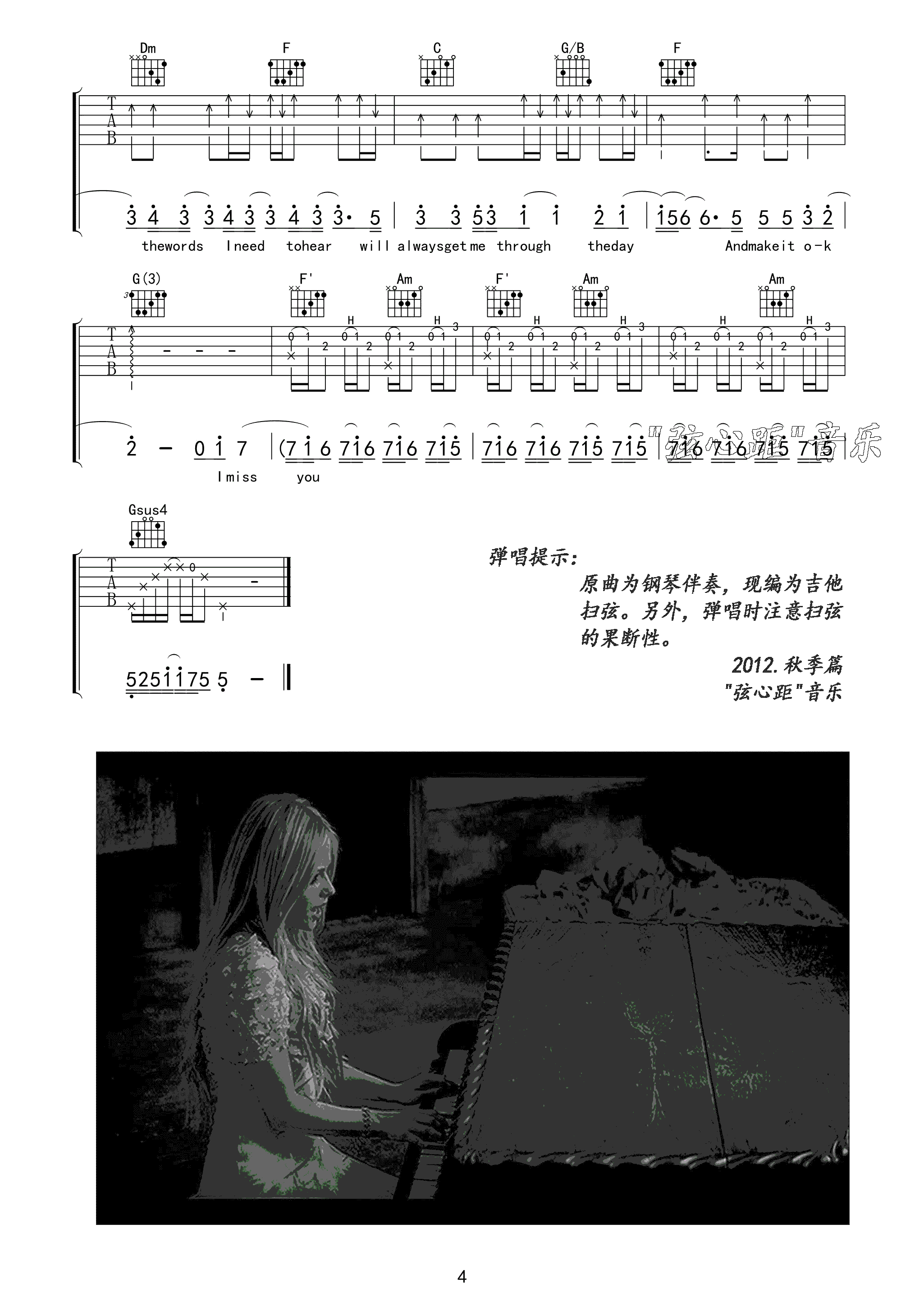 Avril When You are Gone吉他谱 C调精选版_弦心距编配_艾薇儿4