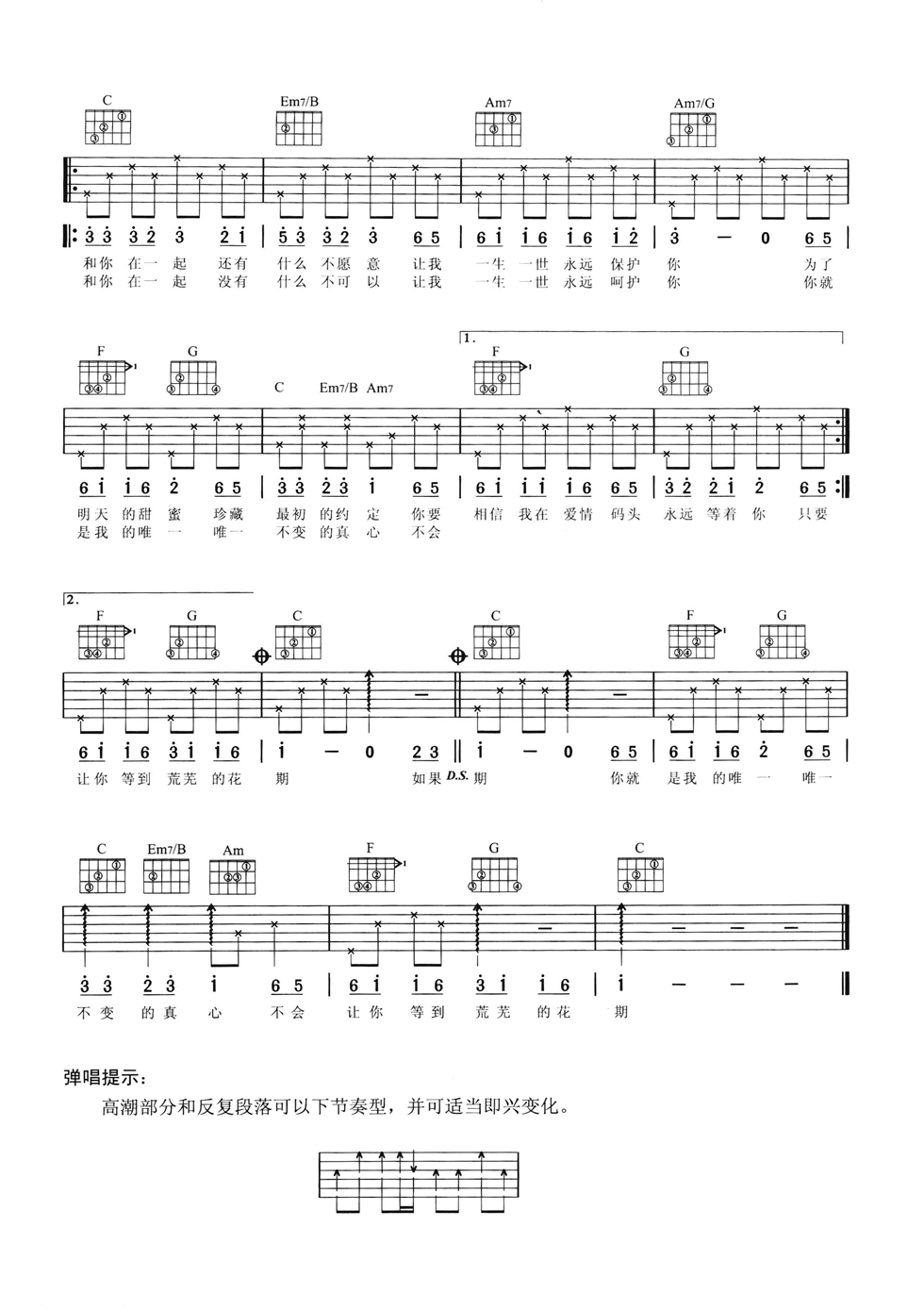 爱情码头吉他谱 C调六线谱_简单版_郑源2