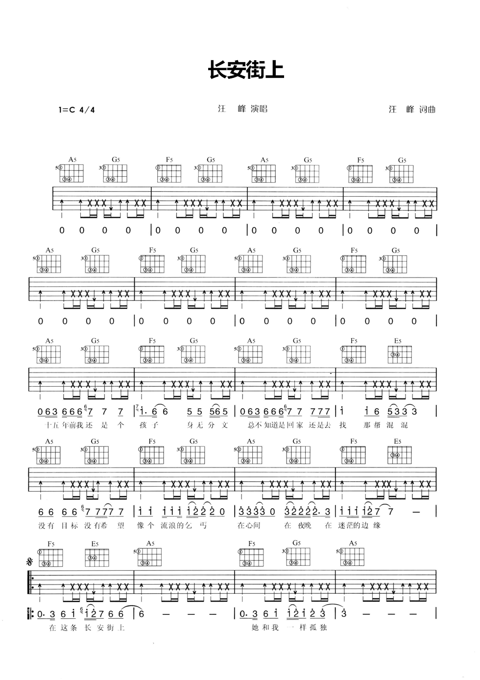 长安街上吉他谱 C调六线谱_简单版_汪峰1
