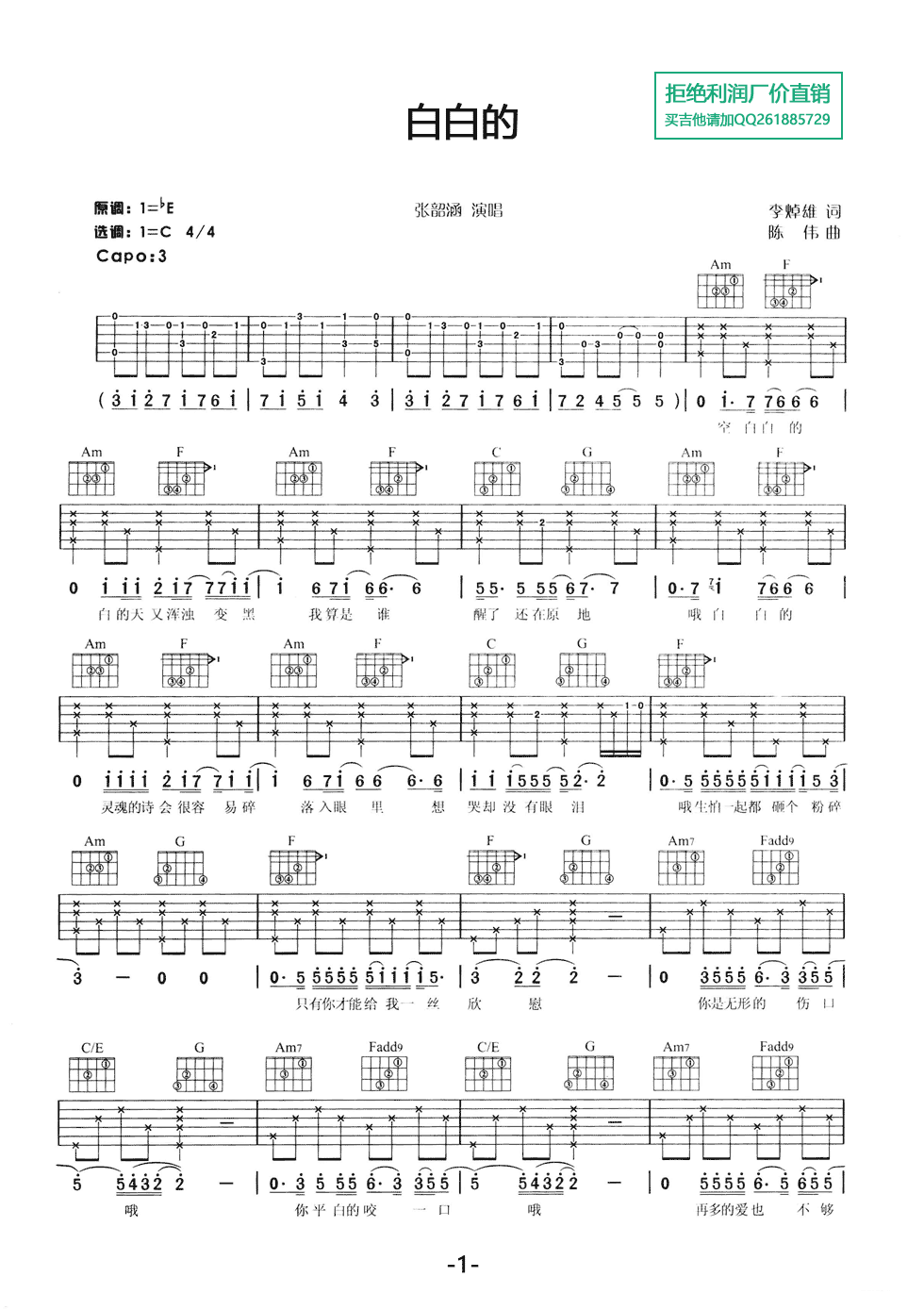 白白的吉他谱 C调六线谱_附前奏_张韶涵1
