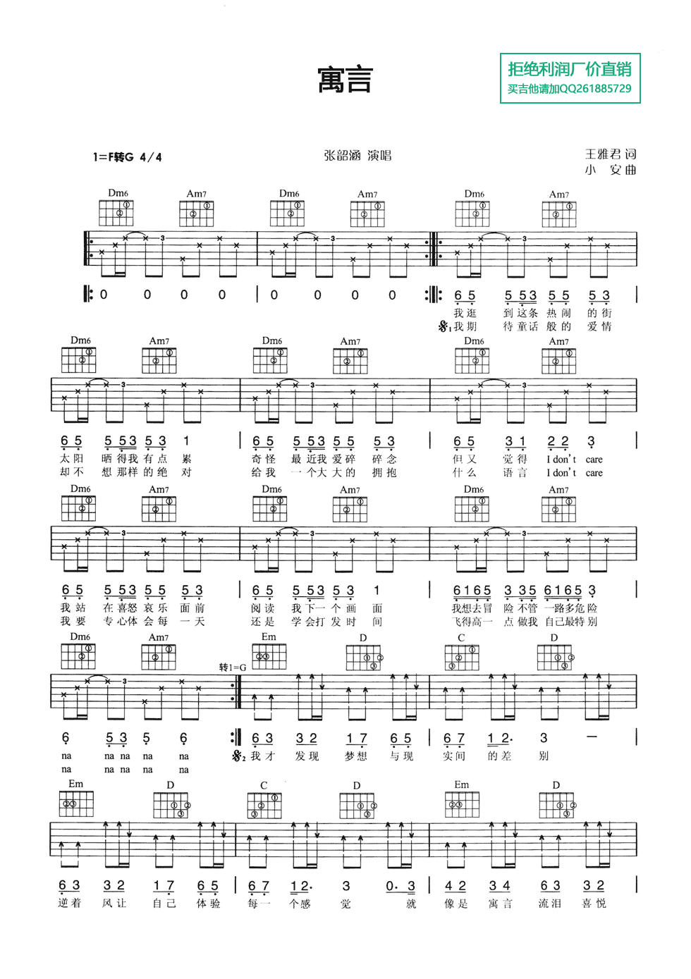 寓言吉他谱 G调六线谱_简单版_张韶涵1