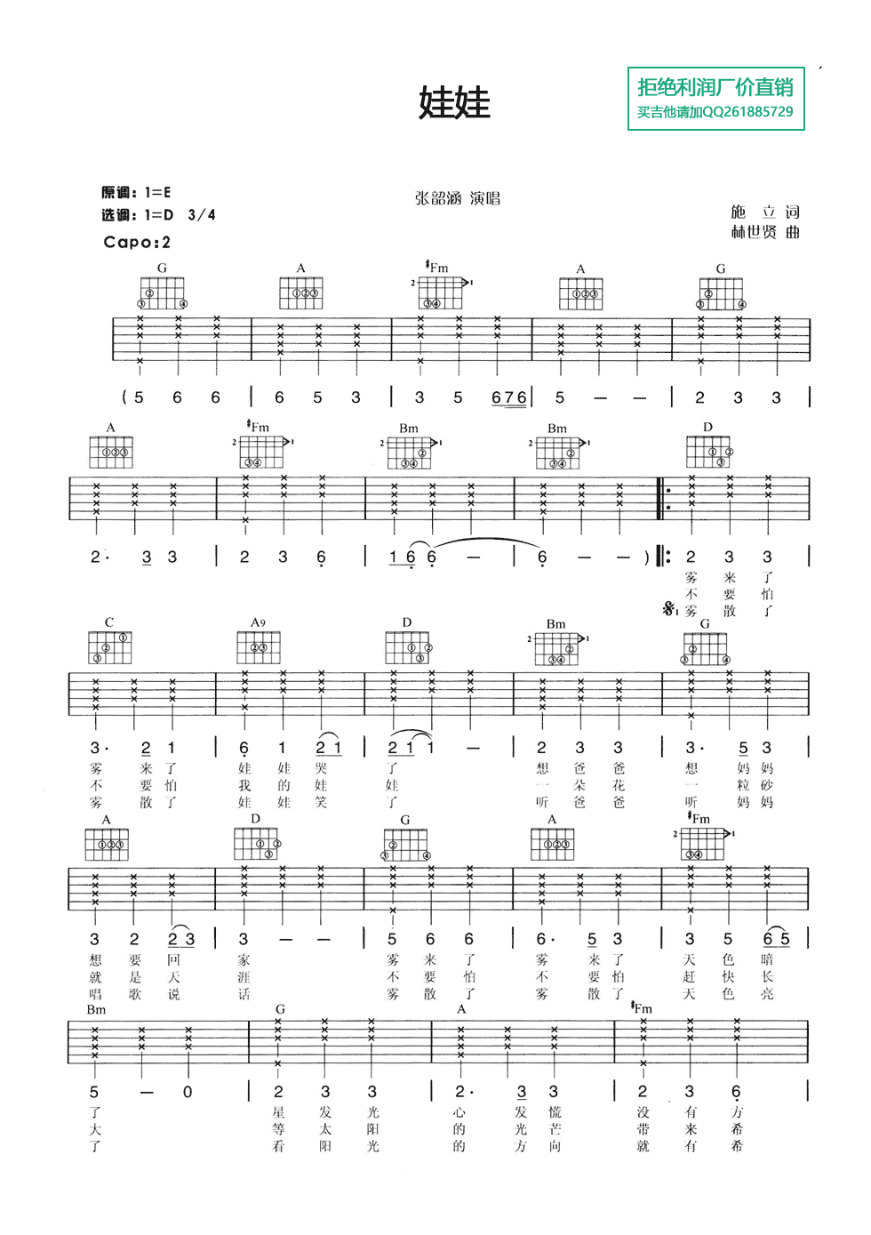娃娃吉他谱 D调六线谱_简单版_张韶涵1