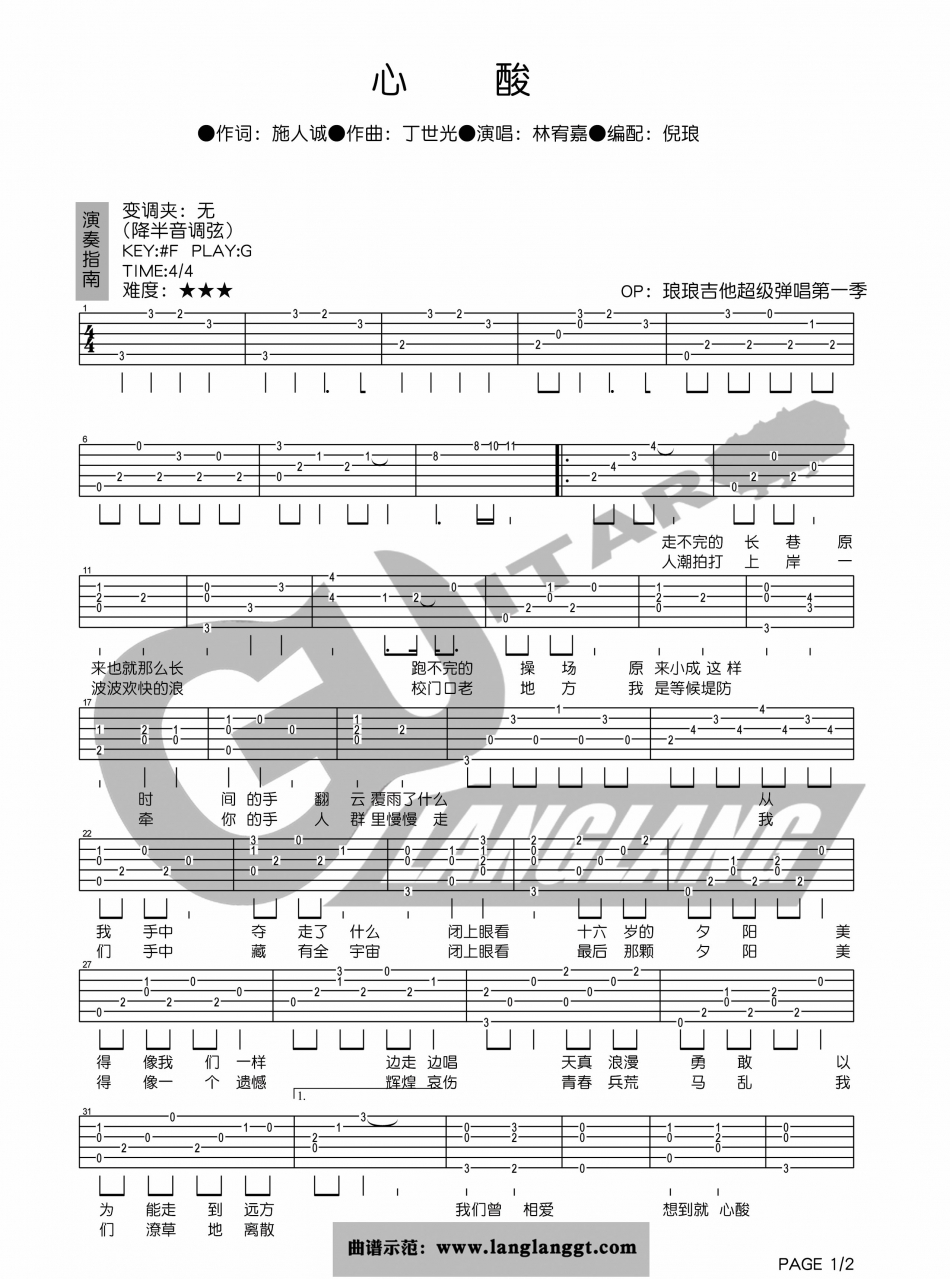 心酸吉他谱 G调_琅琅吉他编配_林宥嘉1