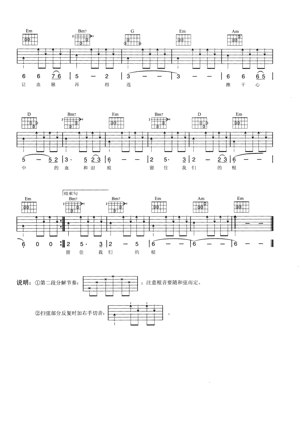 把根留住吉他谱 G调六线谱_简单版_童安格2