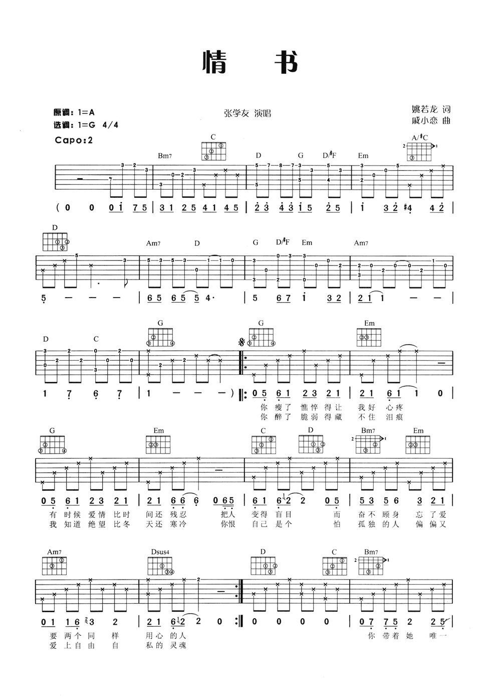 情书吉他谱 G调六线谱_简单版_张学友1