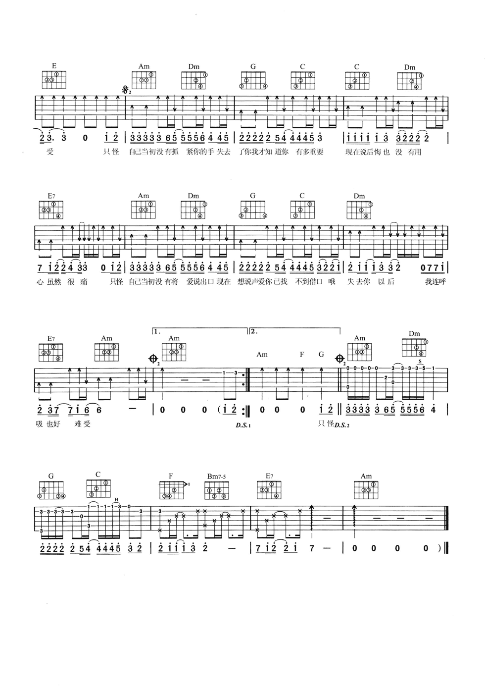 心痛2009吉他谱 C调六线谱_附前奏_欢子2