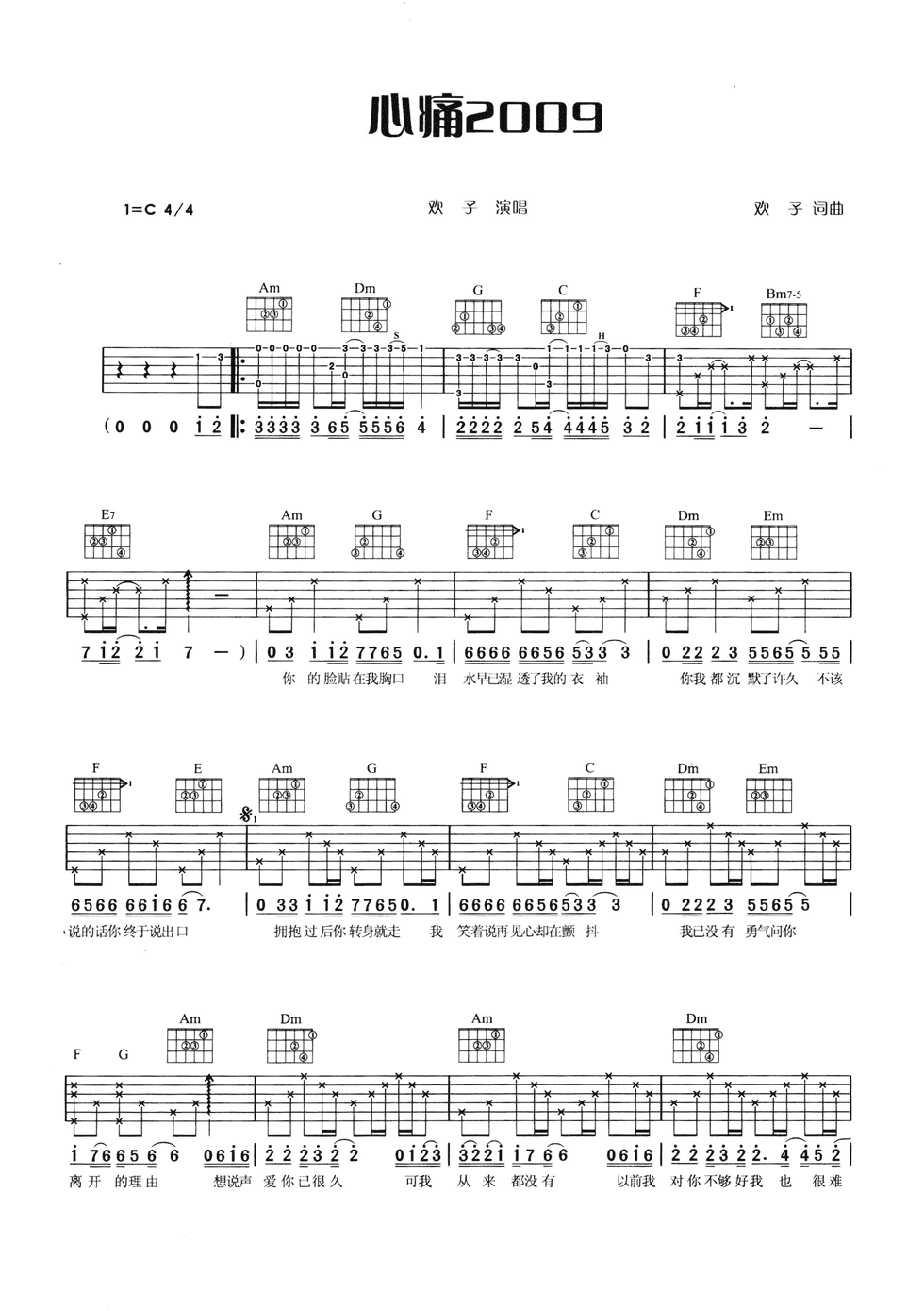 心痛2009吉他谱 C调六线谱_附前奏_欢子1
