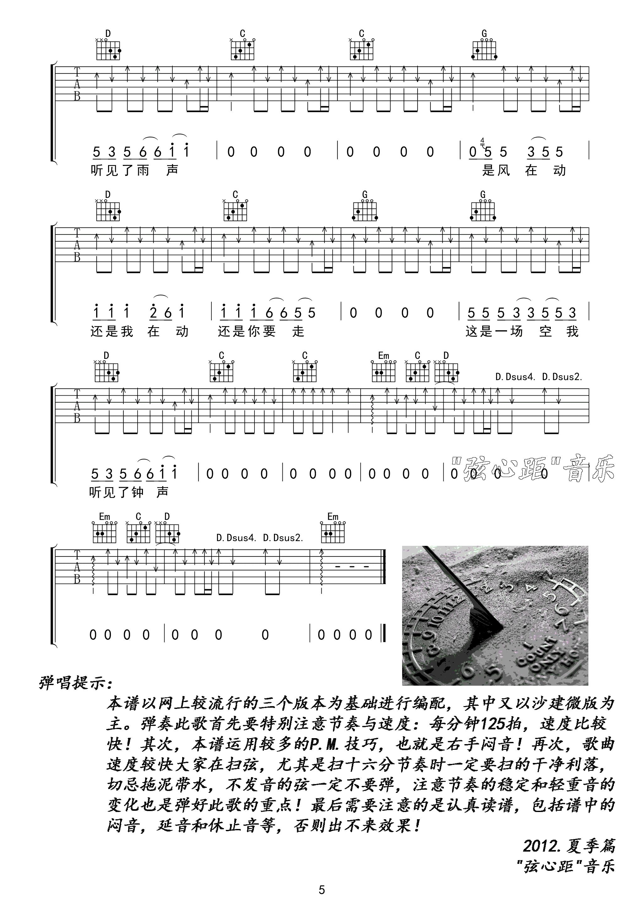 钟吉他谱 G调扫弦版_弦心距编配_川子5