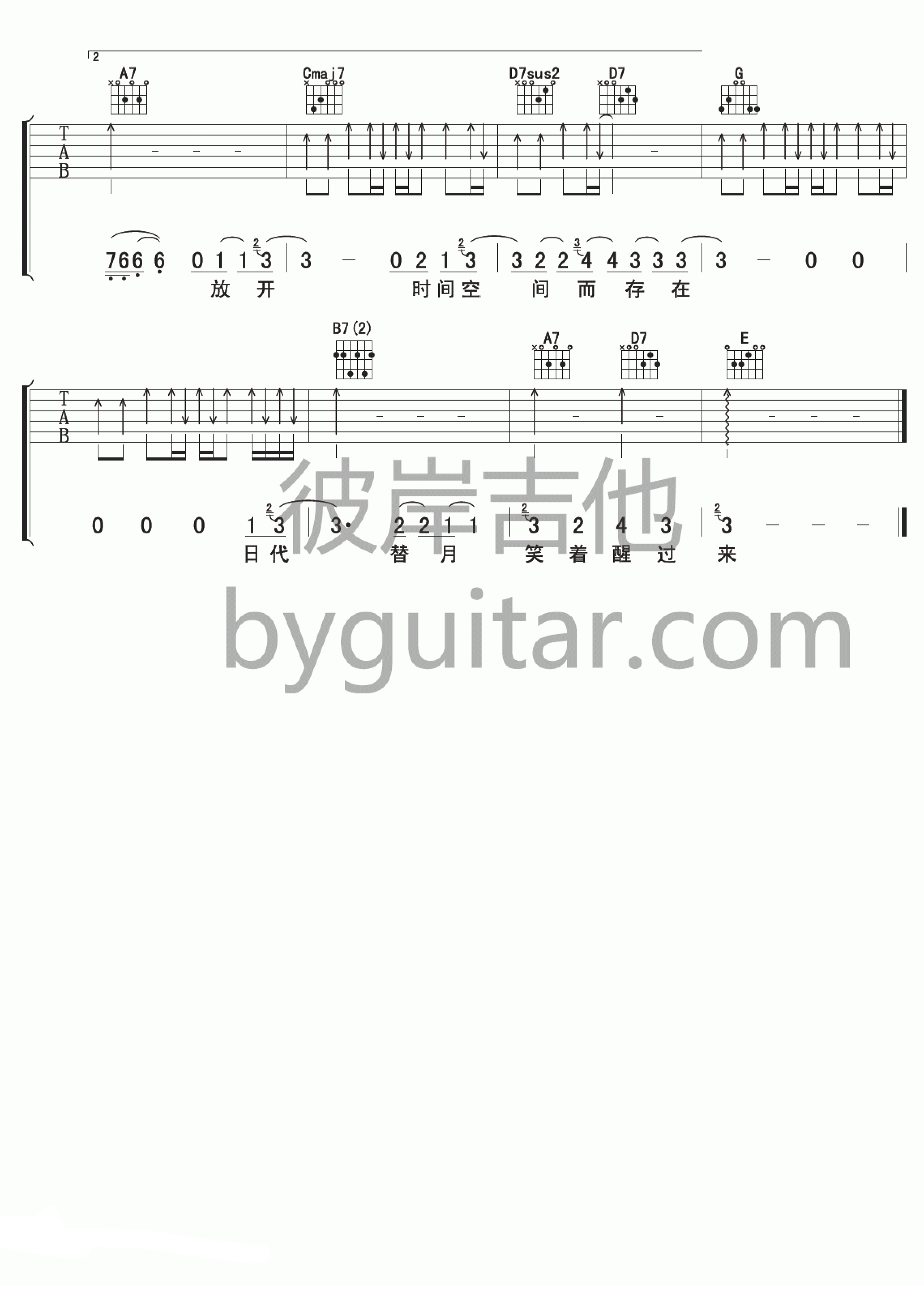 融雪之前吉他谱 B调简单版_彼岸吉他编配_苏打绿3