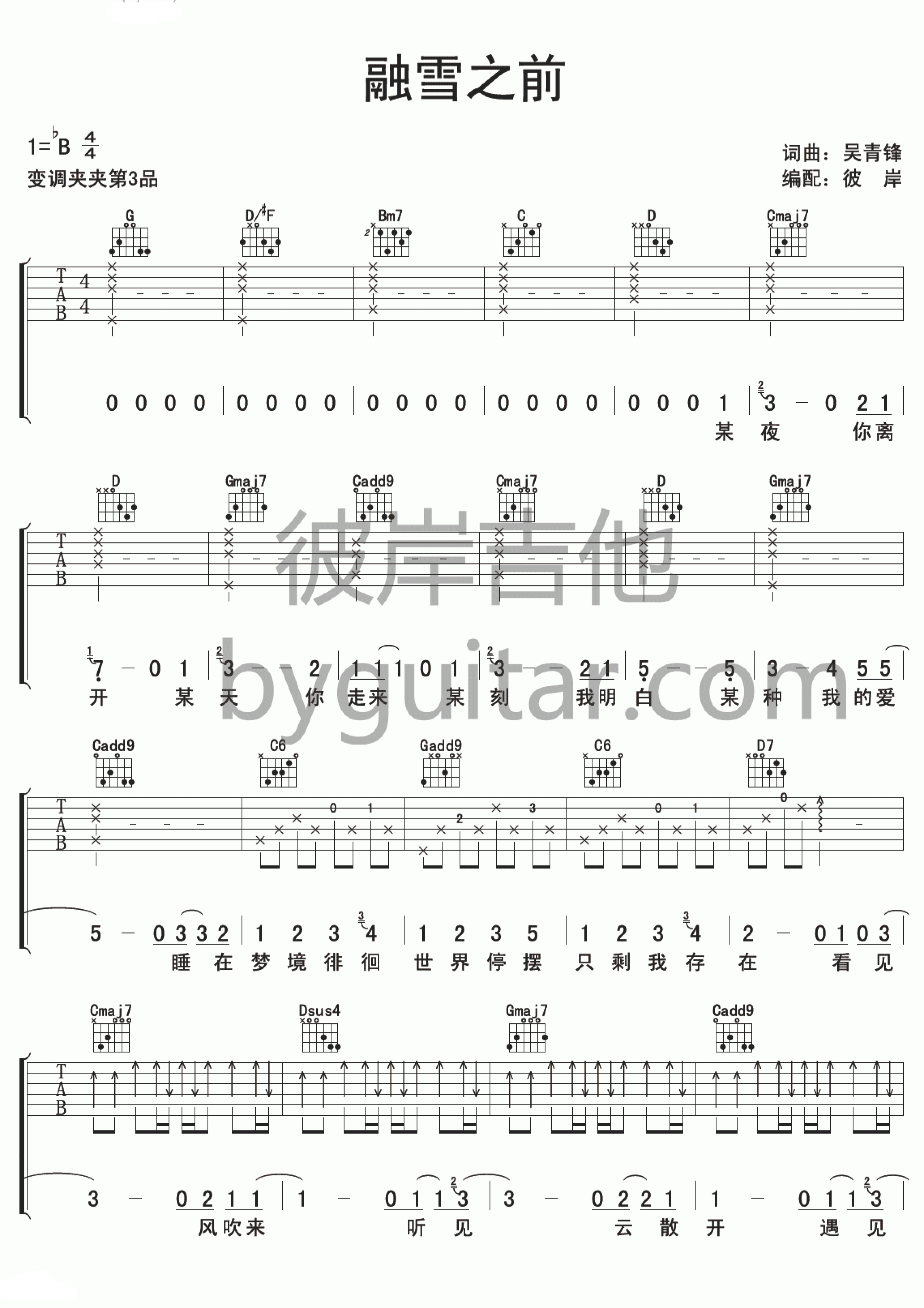 融雪之前吉他谱 B调简单版_彼岸吉他编配_苏打绿1