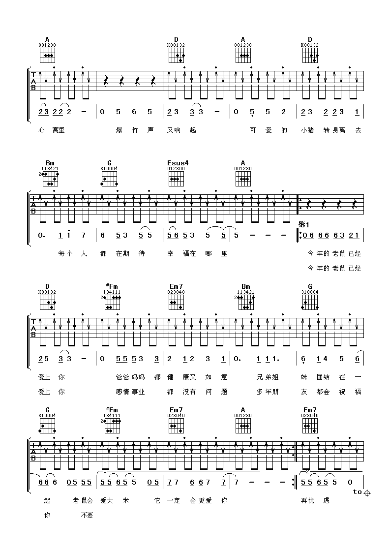 老鼠已经爱上你吉他谱 D调扫弦版_阿潘音乐工场编配_巫启贤2