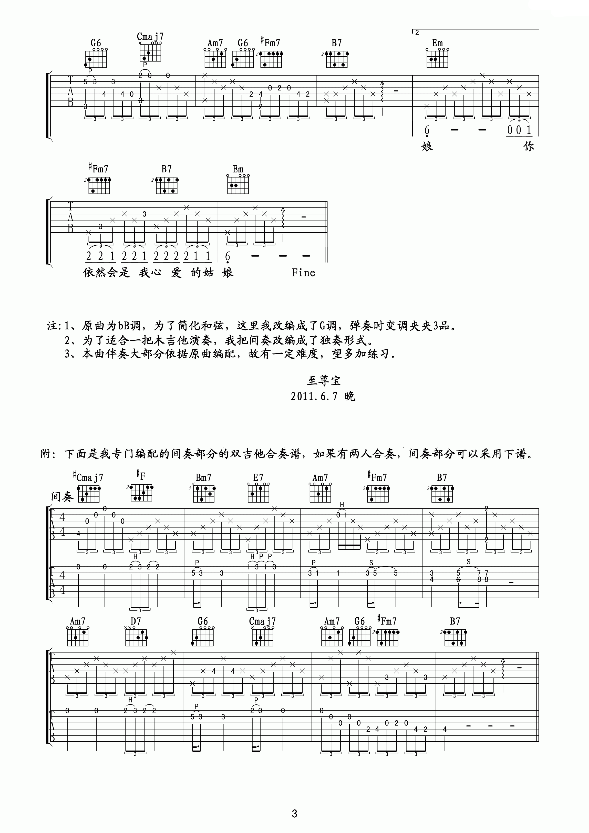 你是我心爱的姑娘吉他谱 C调高清版_至尊宝编配_汪峰3