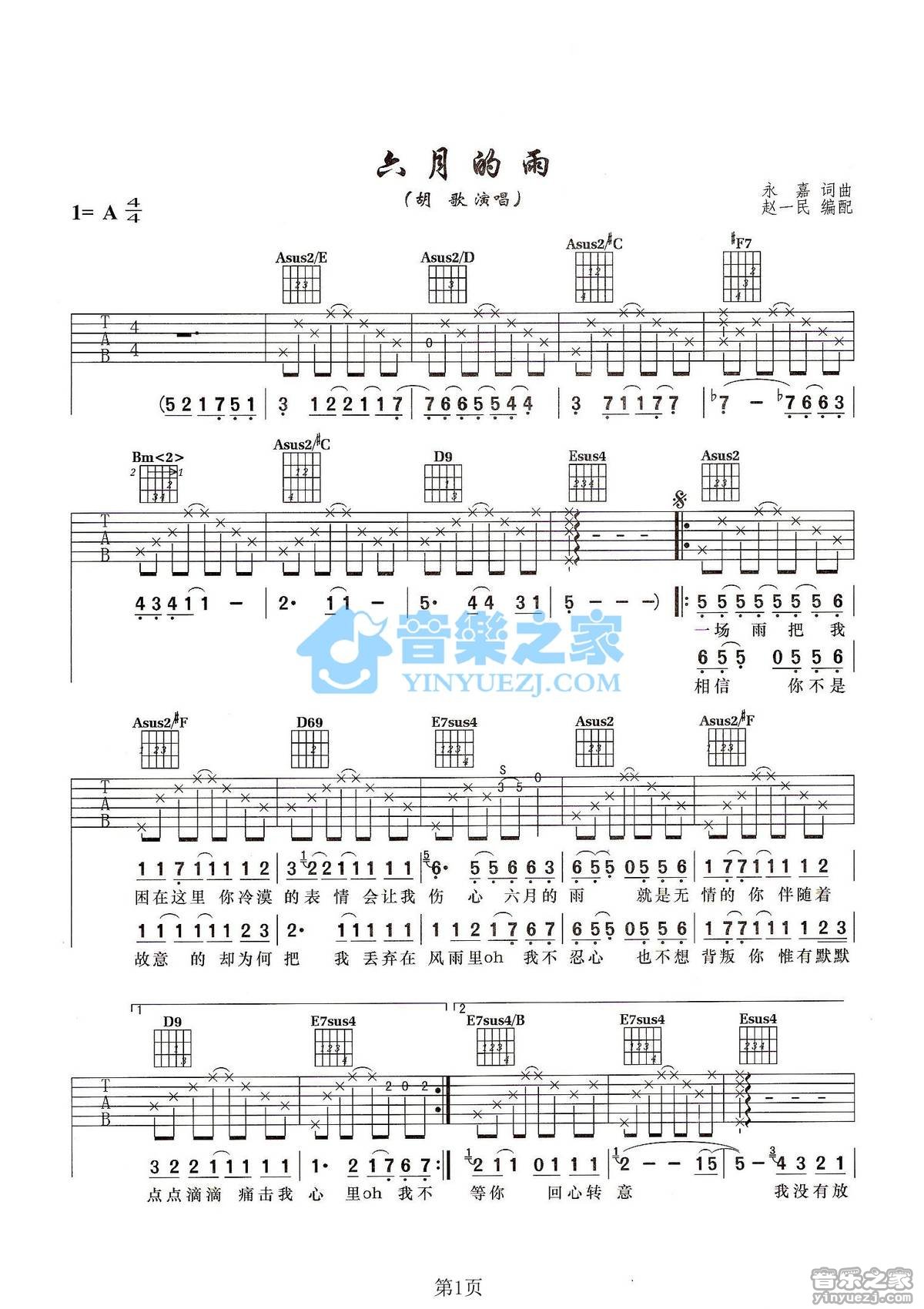 六月的雨吉他谱 A调高清版_音乐之家编配_胡歌1