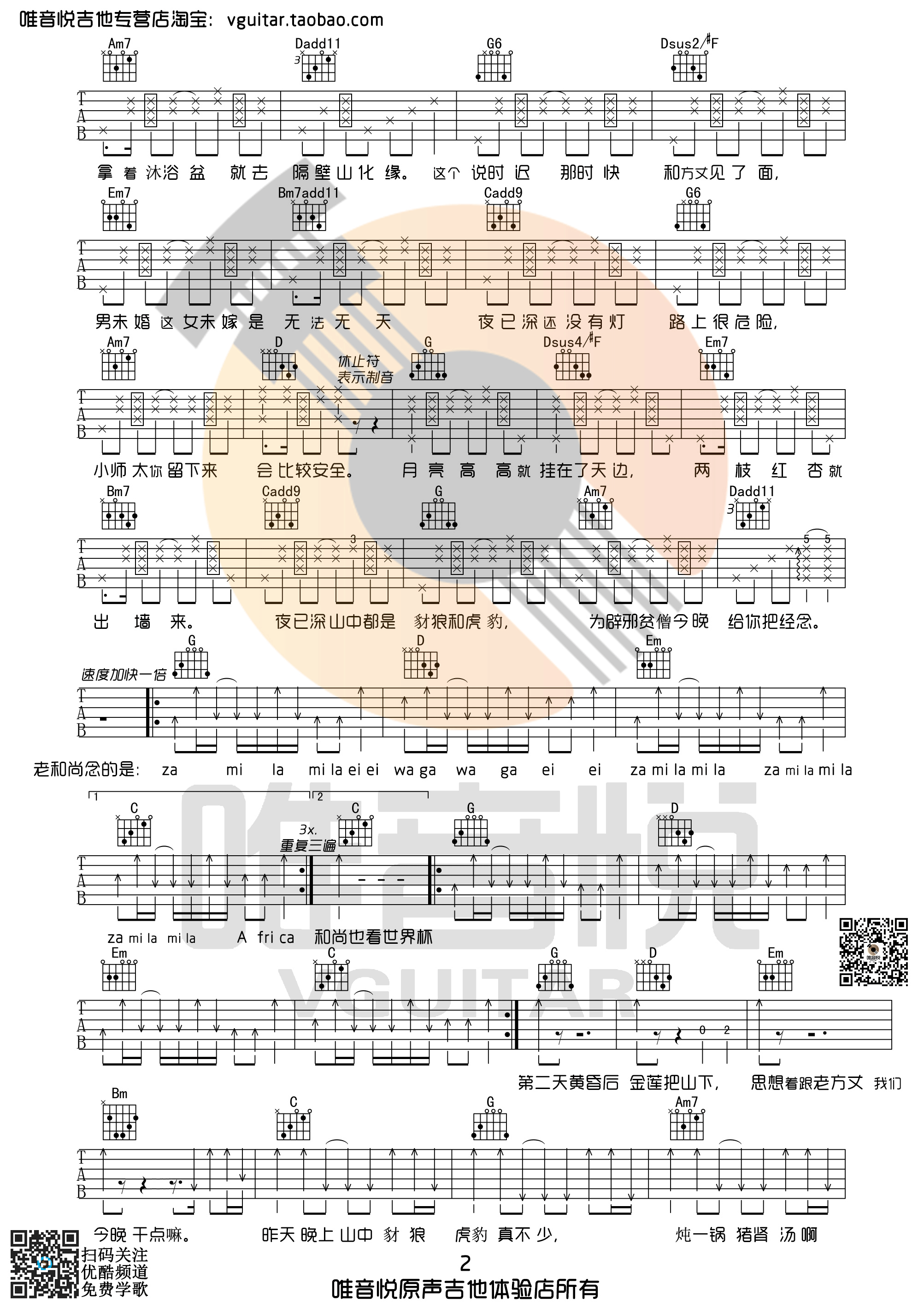 思凡吉他谱 G调六线谱_唯音悦编配_林宥嘉2