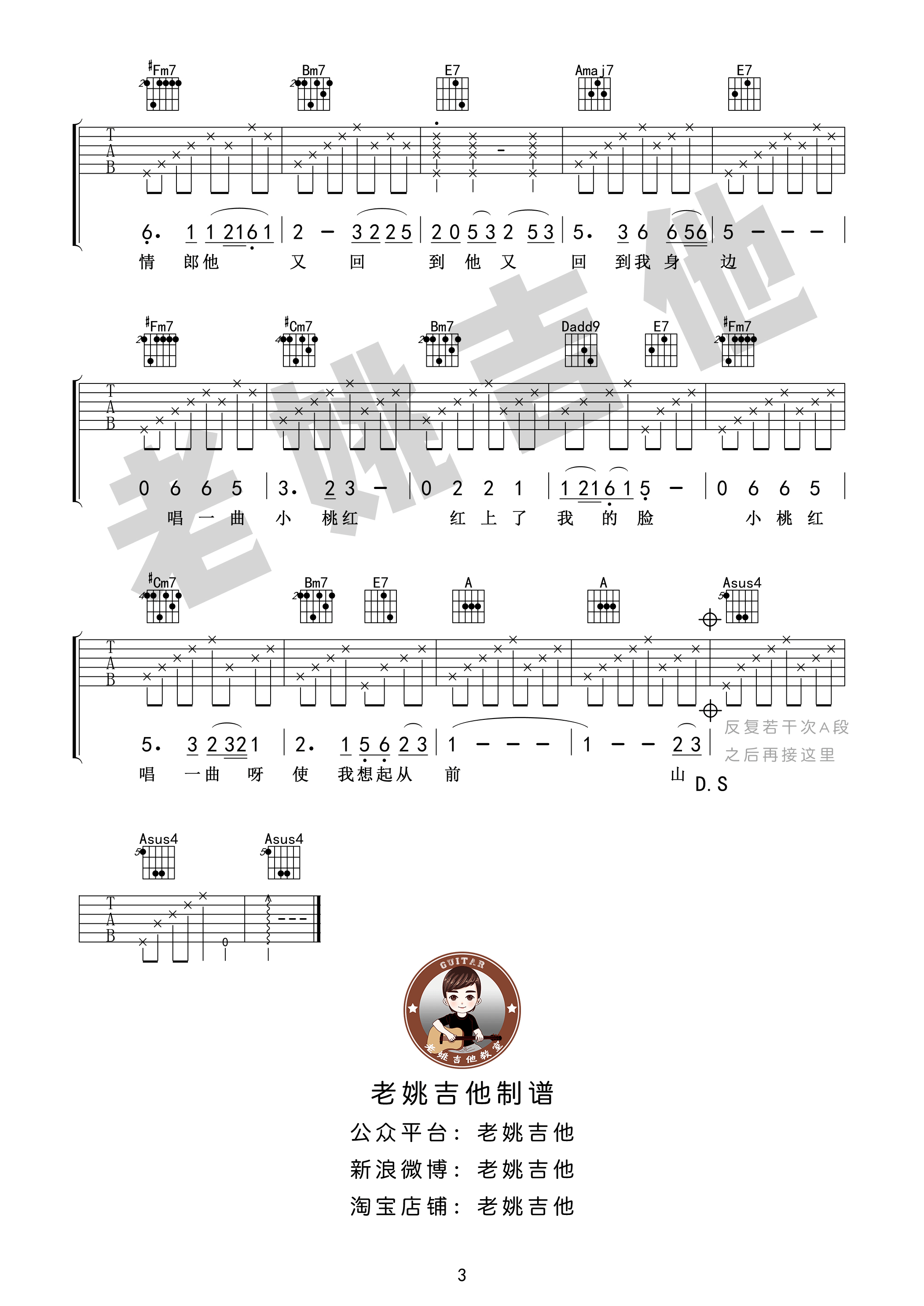 山有多高吉他谱 A调高清版_老姚吉他编配_陈建年3