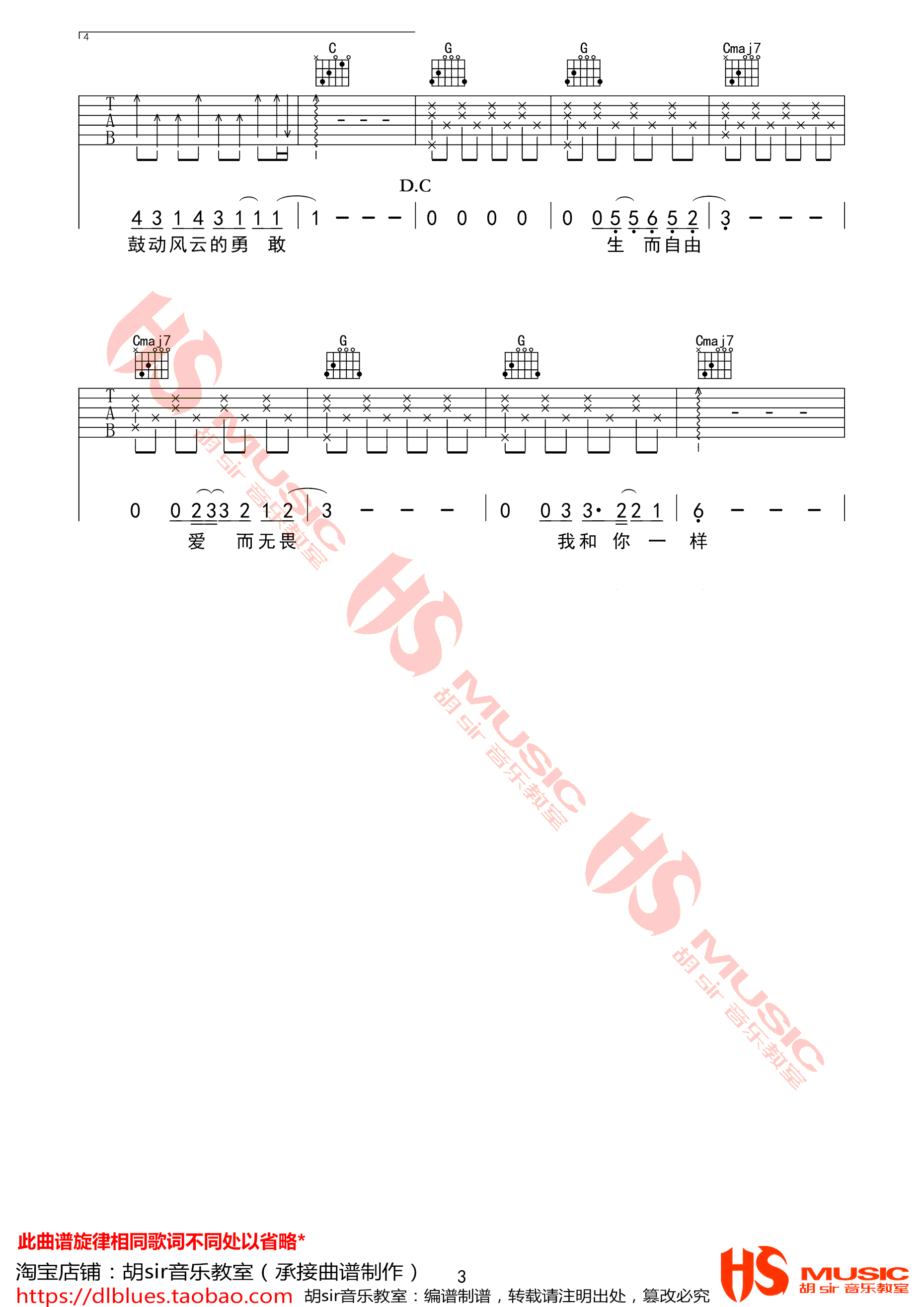 一样吉他谱 G调六线谱_胡sir音乐教室编配_王源2