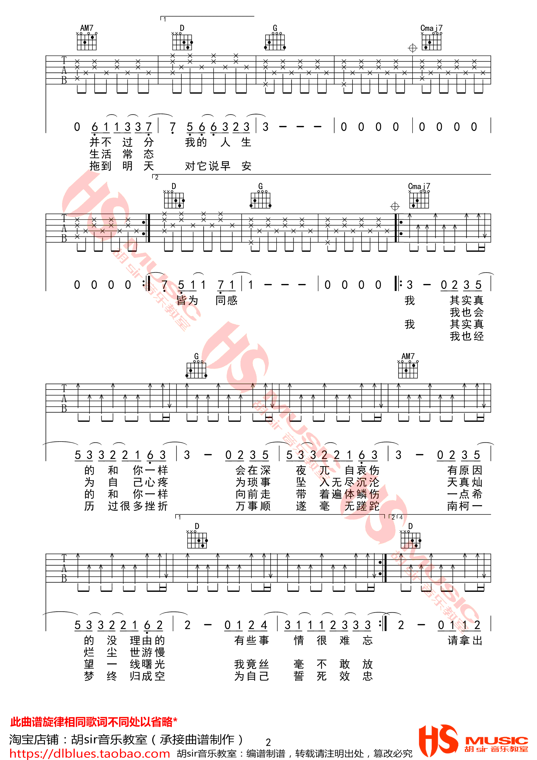 一样吉他谱 G调六线谱_胡sir音乐教室编配_王源3