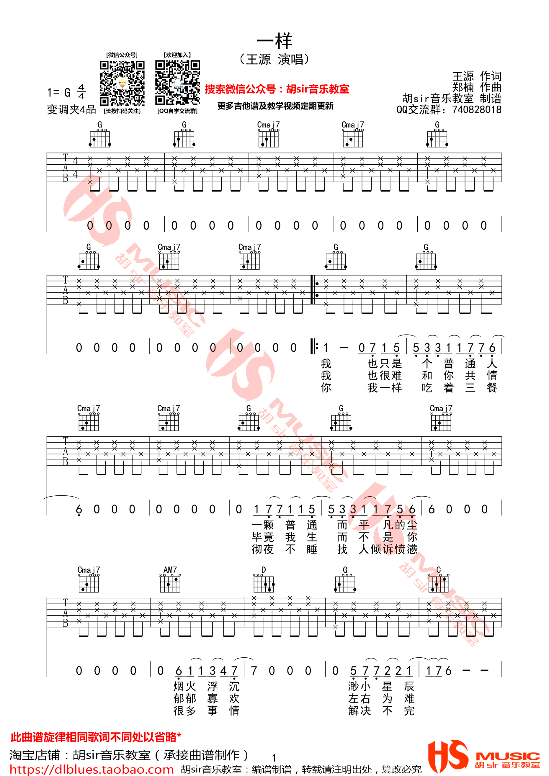 一样吉他谱 G调六线谱_胡sir音乐教室编配_王源1