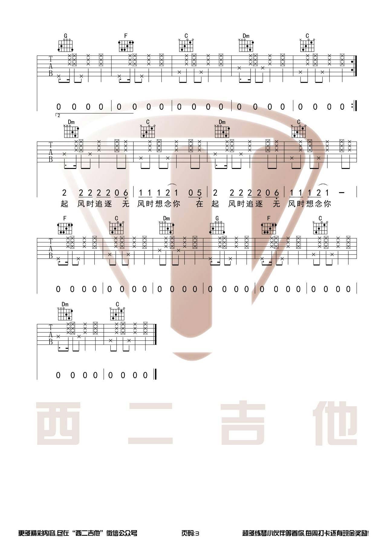夏谣吉他谱 C调双吉他版_西二吉他编配_烟把儿乐队3