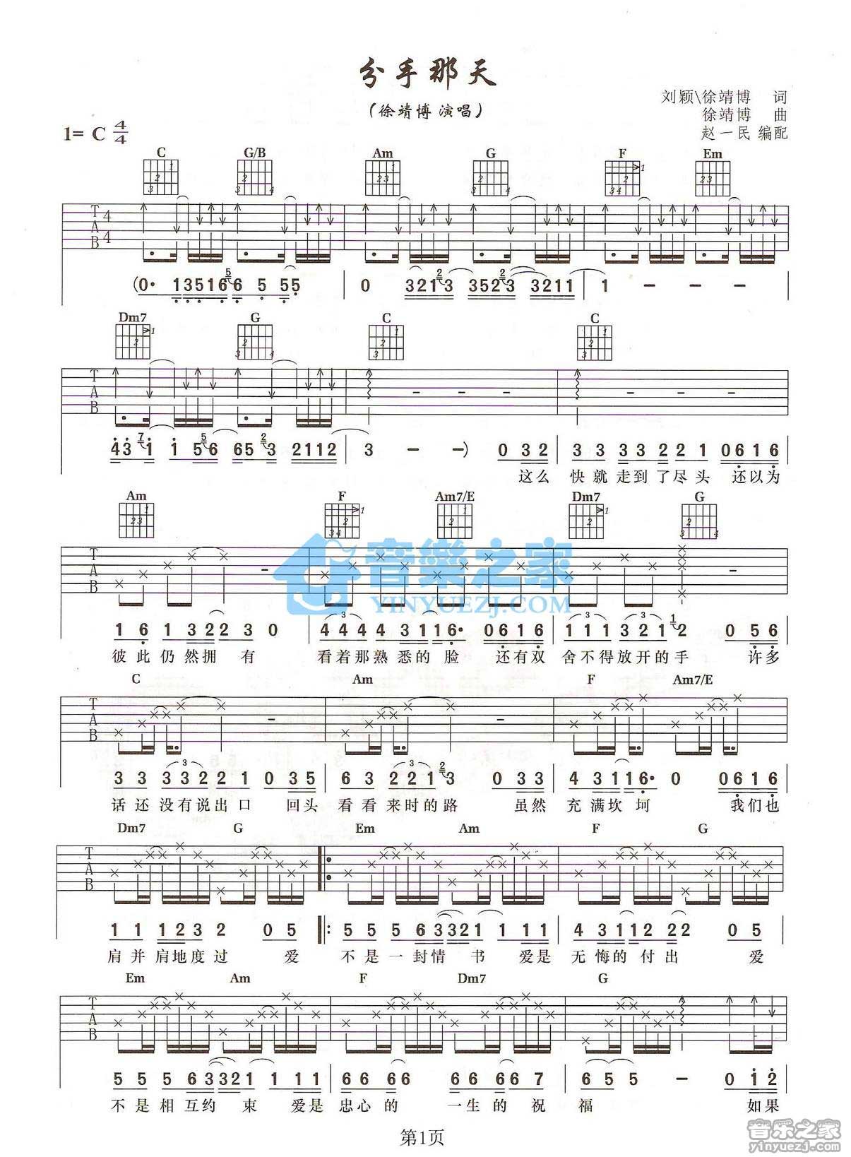分手那天吉他谱 C调扫弦版_音_徐靖博1