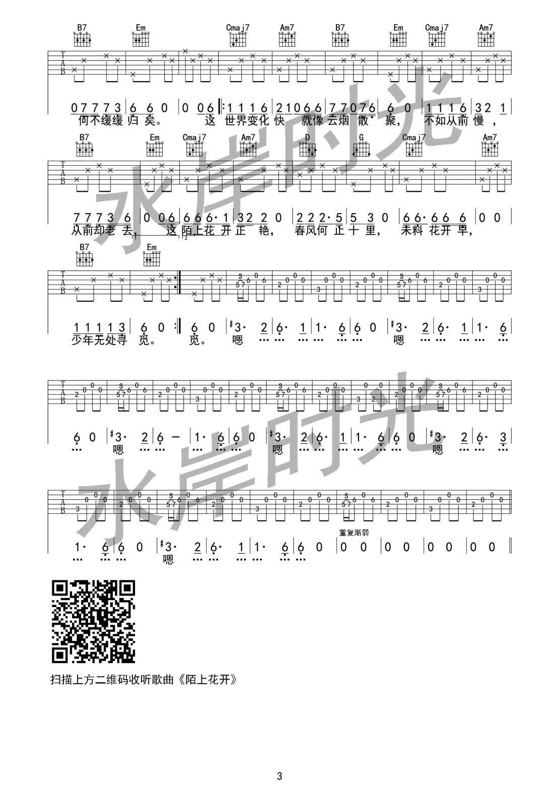 陌上花开吉他谱 G调附前奏_水岸时光编配_水岸3
