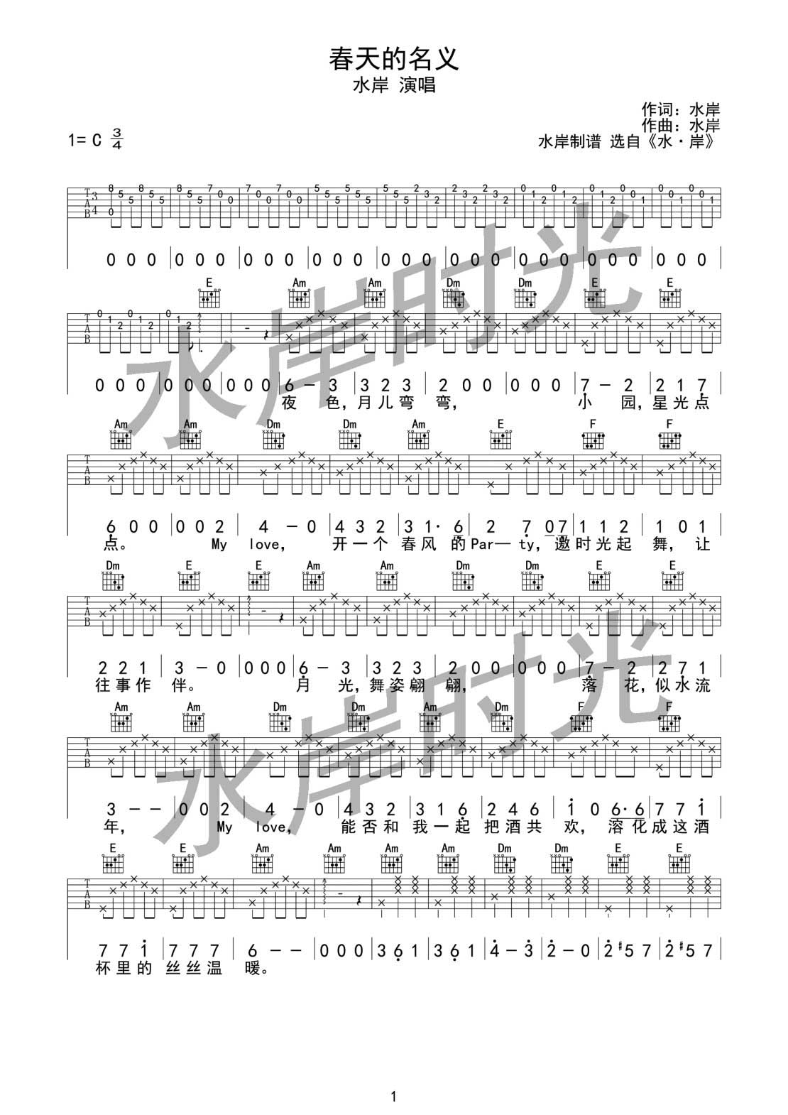 春天的名义吉他谱 C调六线谱_水岸时光编配_水岸1