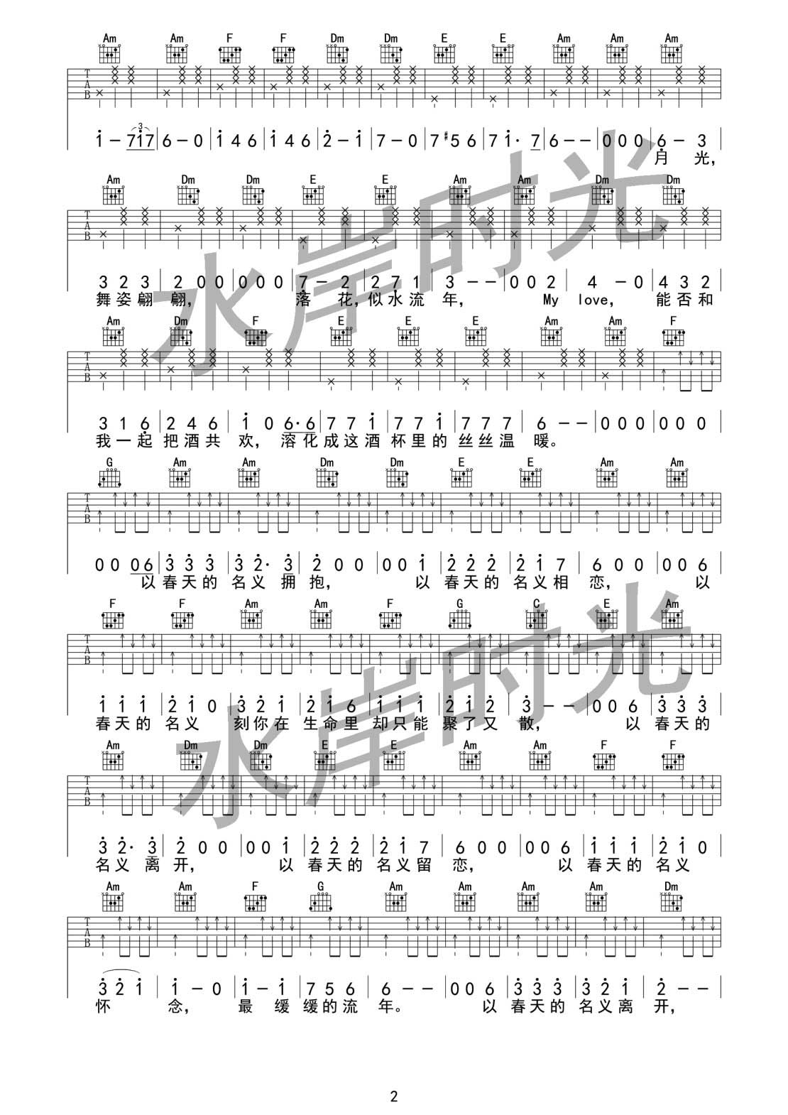 春天的名义吉他谱 C调六线谱_水岸时光编配_水岸2