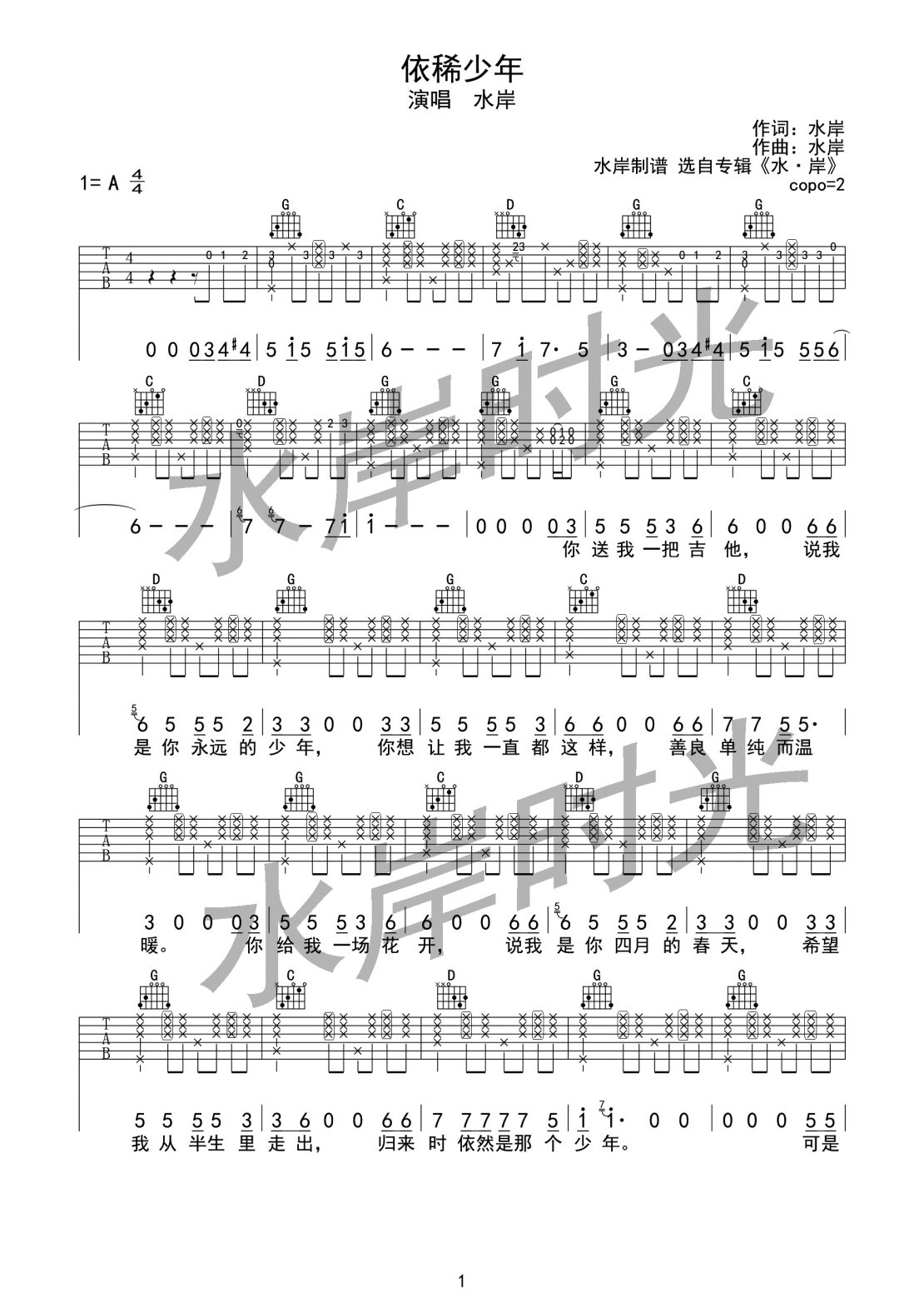 依稀少年吉他谱 A调女生版_水岸时光编配_水岸1