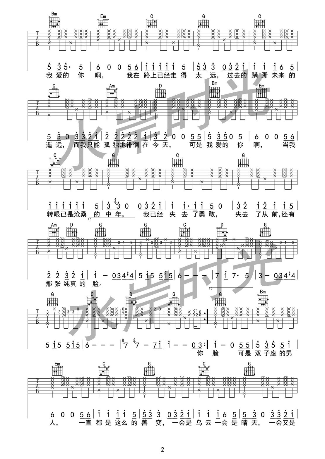 依稀少年吉他谱 A调女生版_水岸时光编配_水岸2