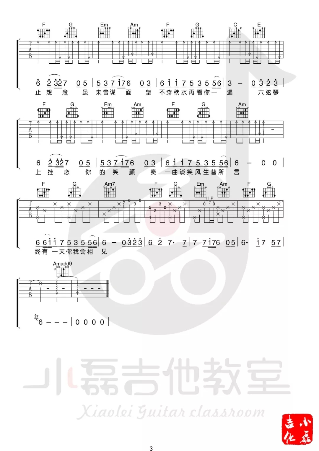 无妄诗吉他谱 C调简单版_小磊吉他教室编配_磊梓3