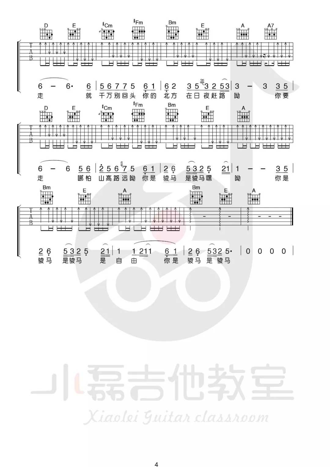 骏马谣吉他谱 G调六线谱_小磊吉他教室编配_王喂马4