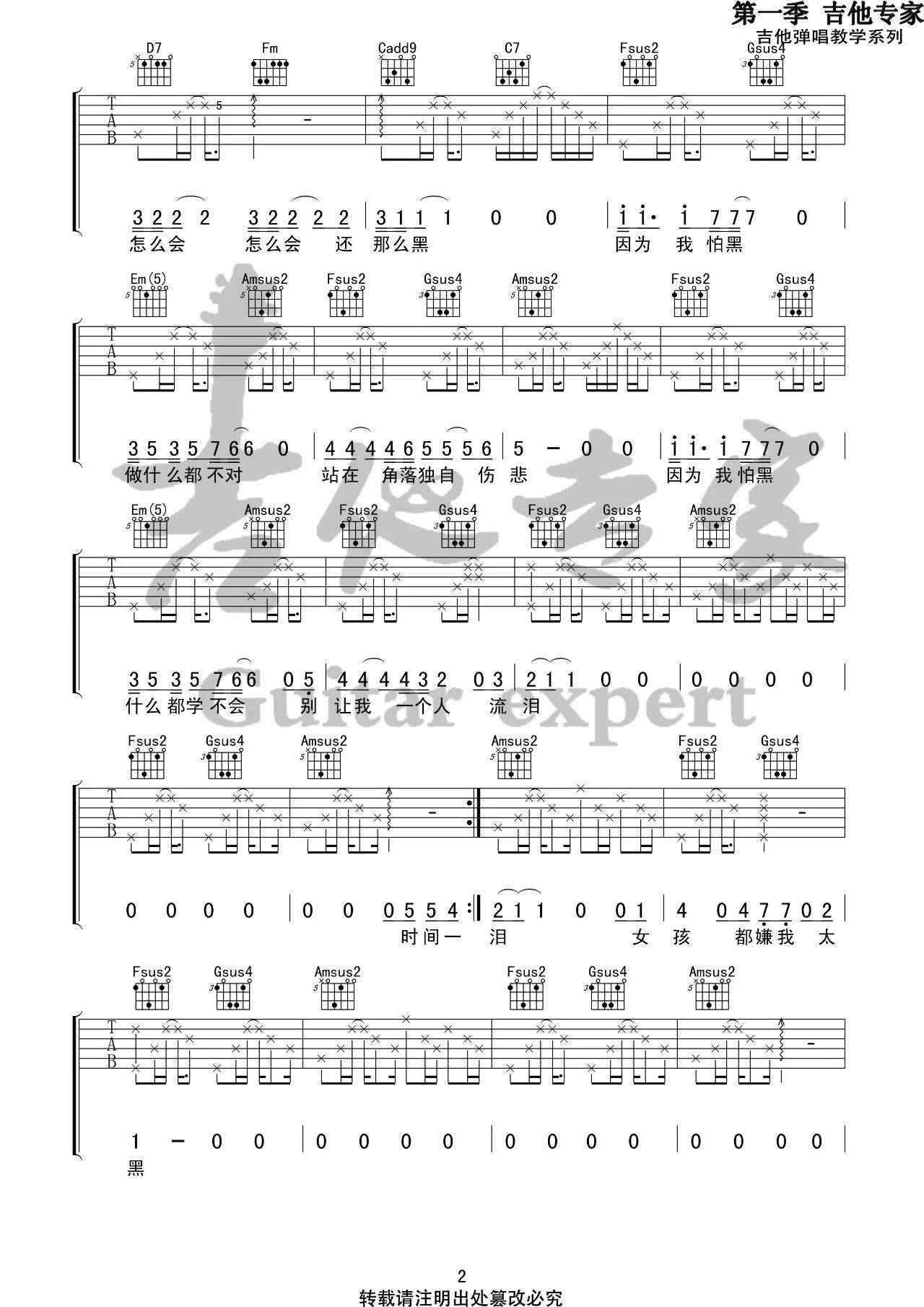 音艺怕黑吉他谱 C调高清版_吉他专家编配_杨明建2
