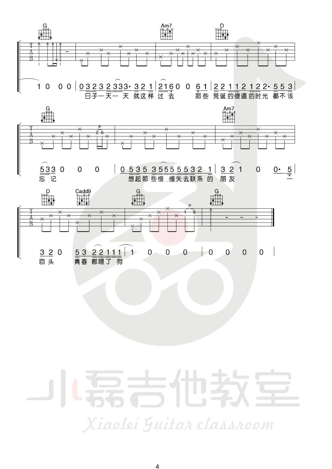 狗日的青春吉他谱 G调高清版_小磊吉他教室编配_高巾立4