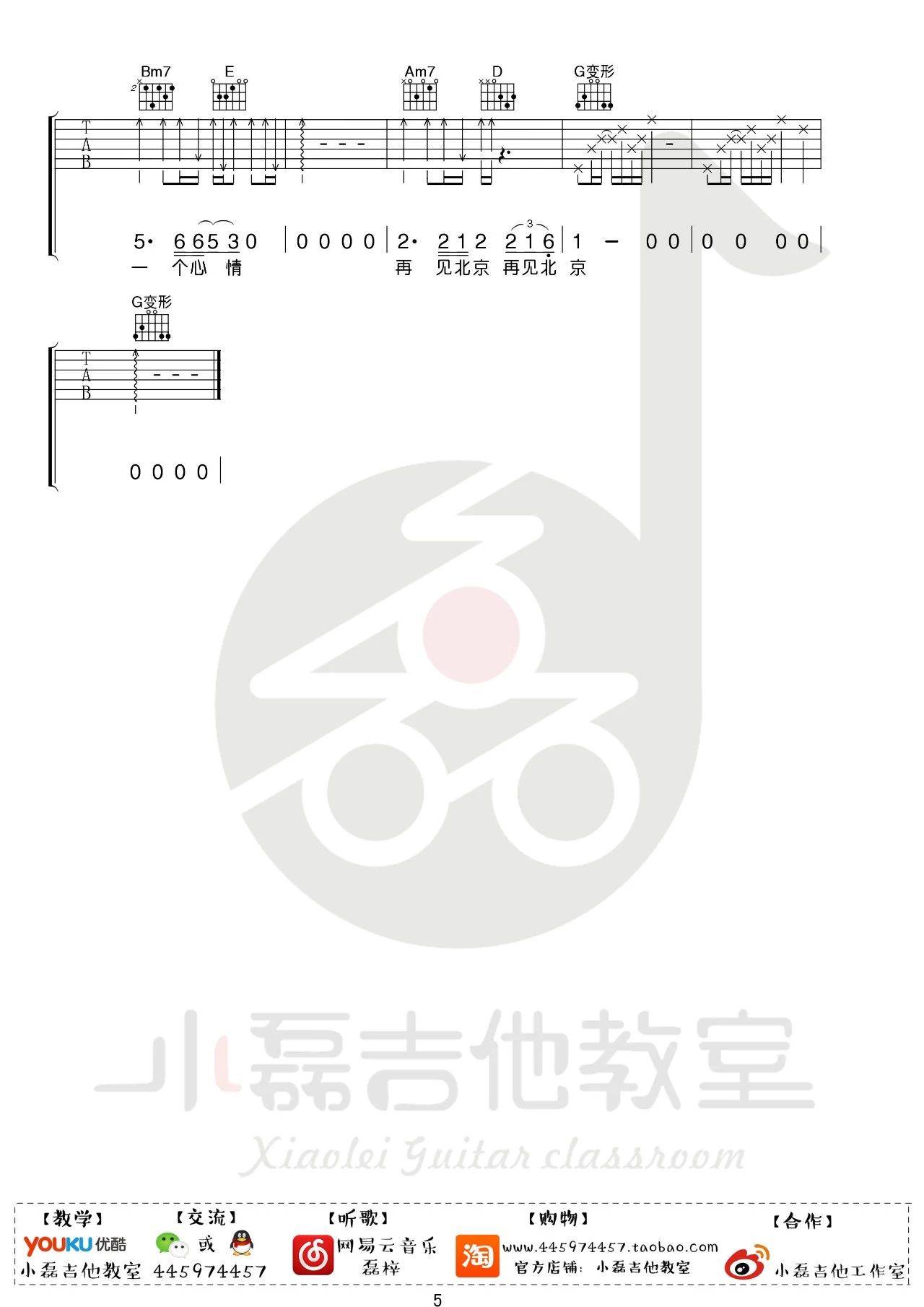 再见北京吉他谱 F调_小磊吉他教室编配_赵雷5