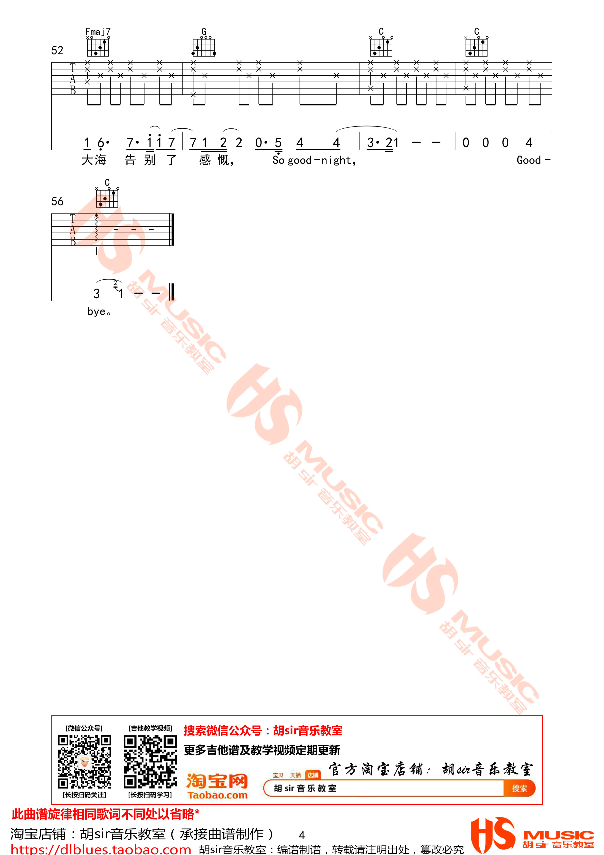 遗书吉他谱 C调附前奏_胡sir音乐教室编配_蔡健雅4