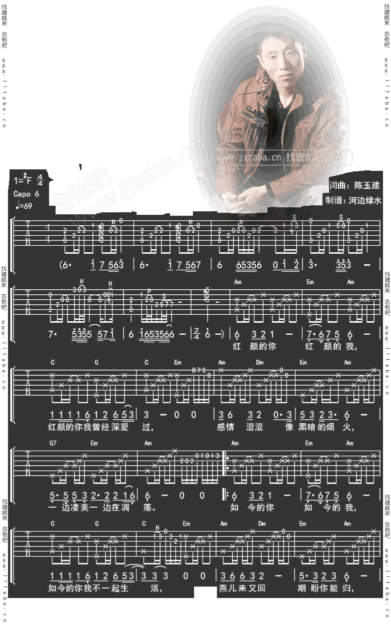 红颜你我吉他谱 F调六线谱_河边绿水编配_陈玉建1